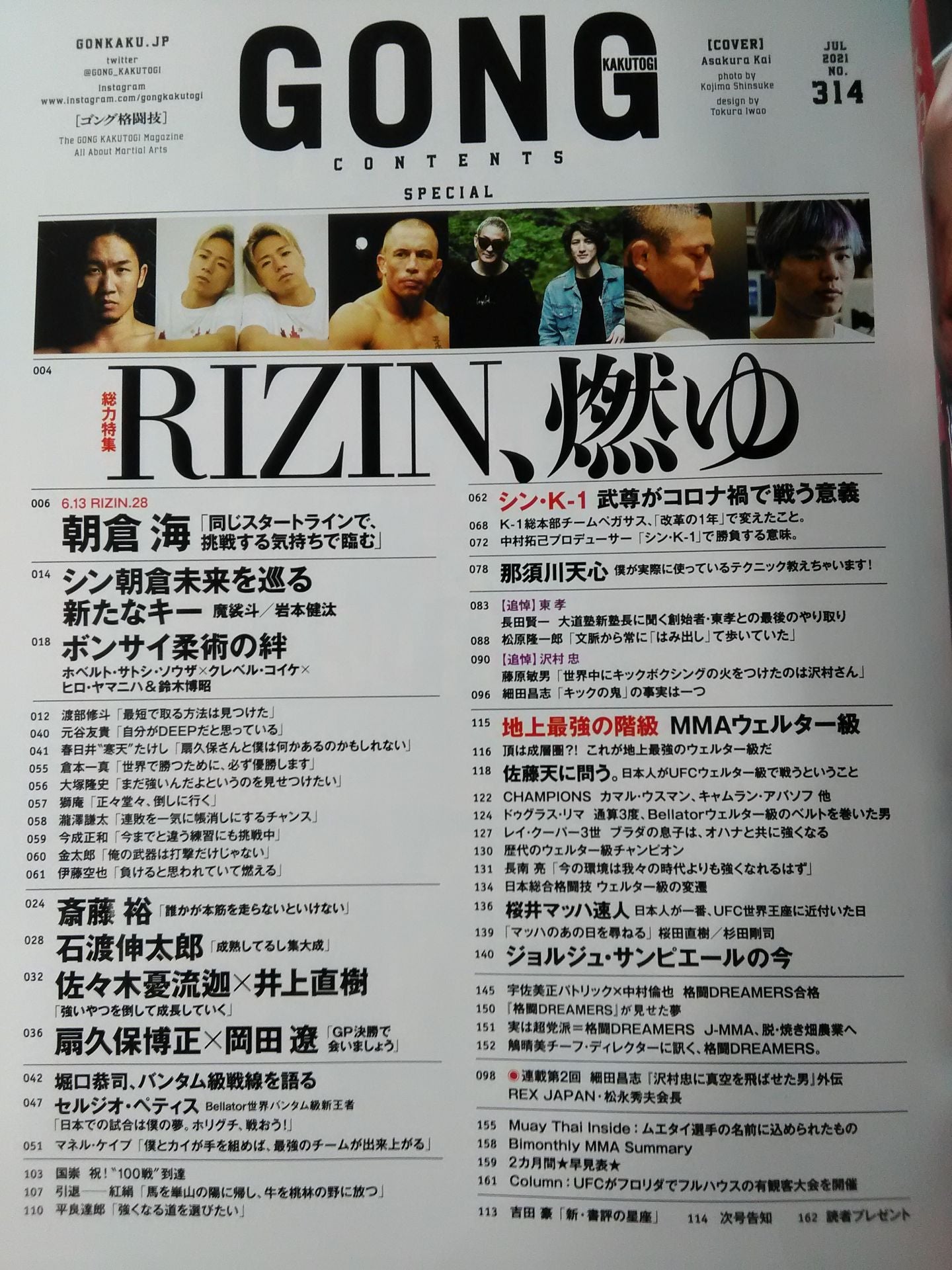 ゴング格闘技No.314