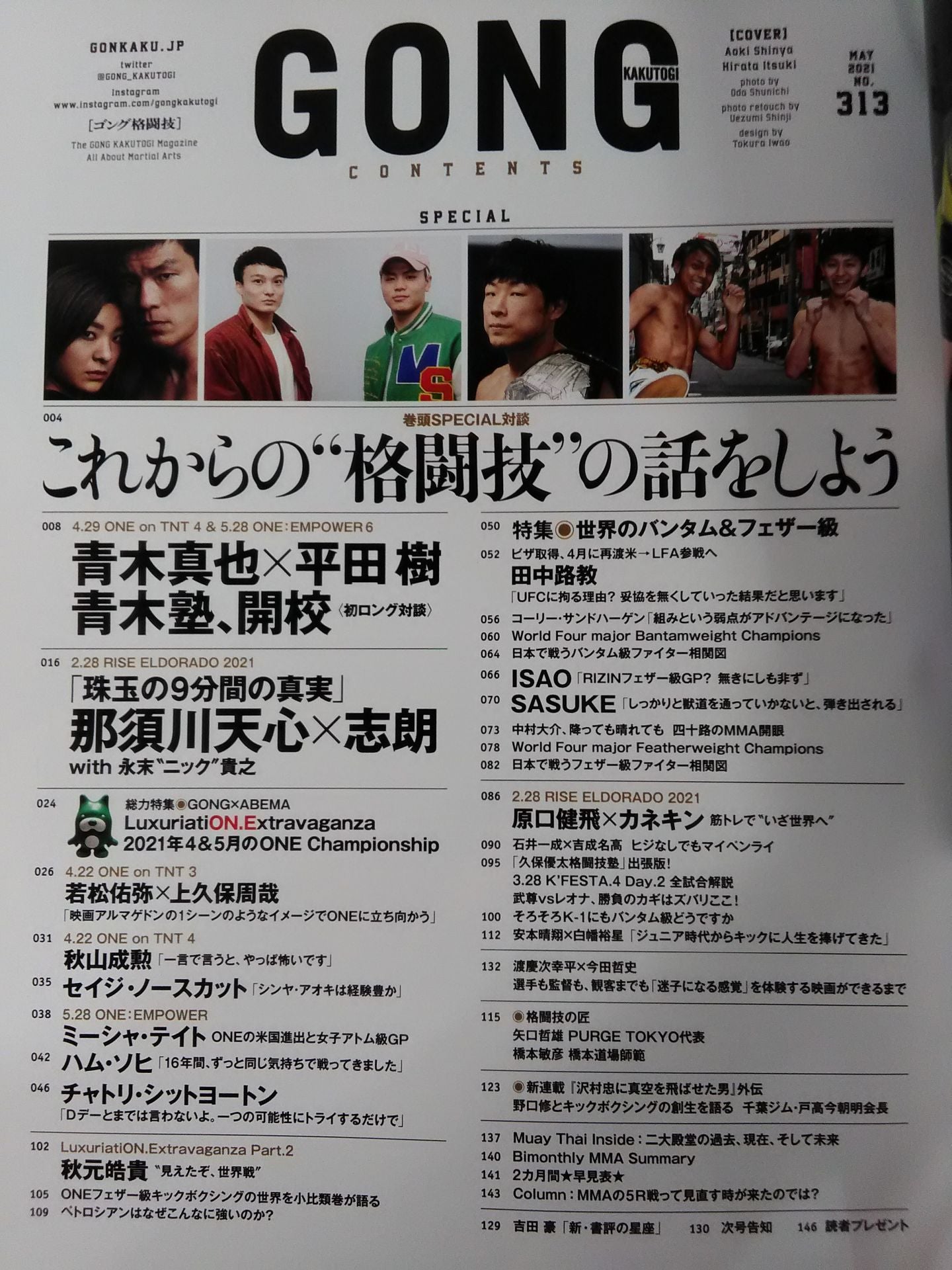ゴング格闘技No.313