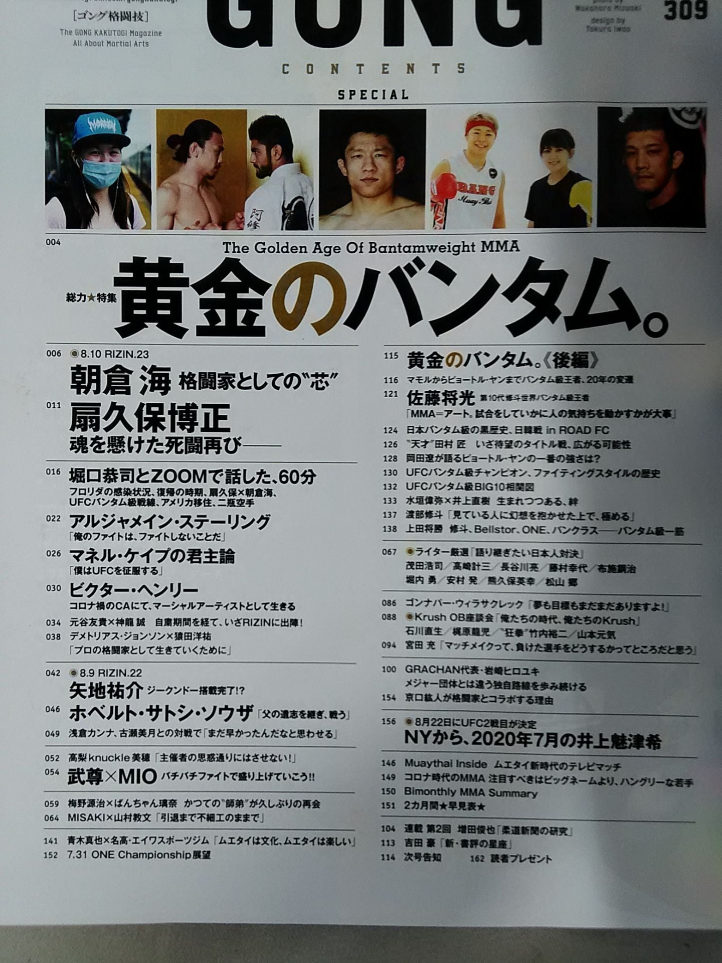 ゴング格闘技No.309