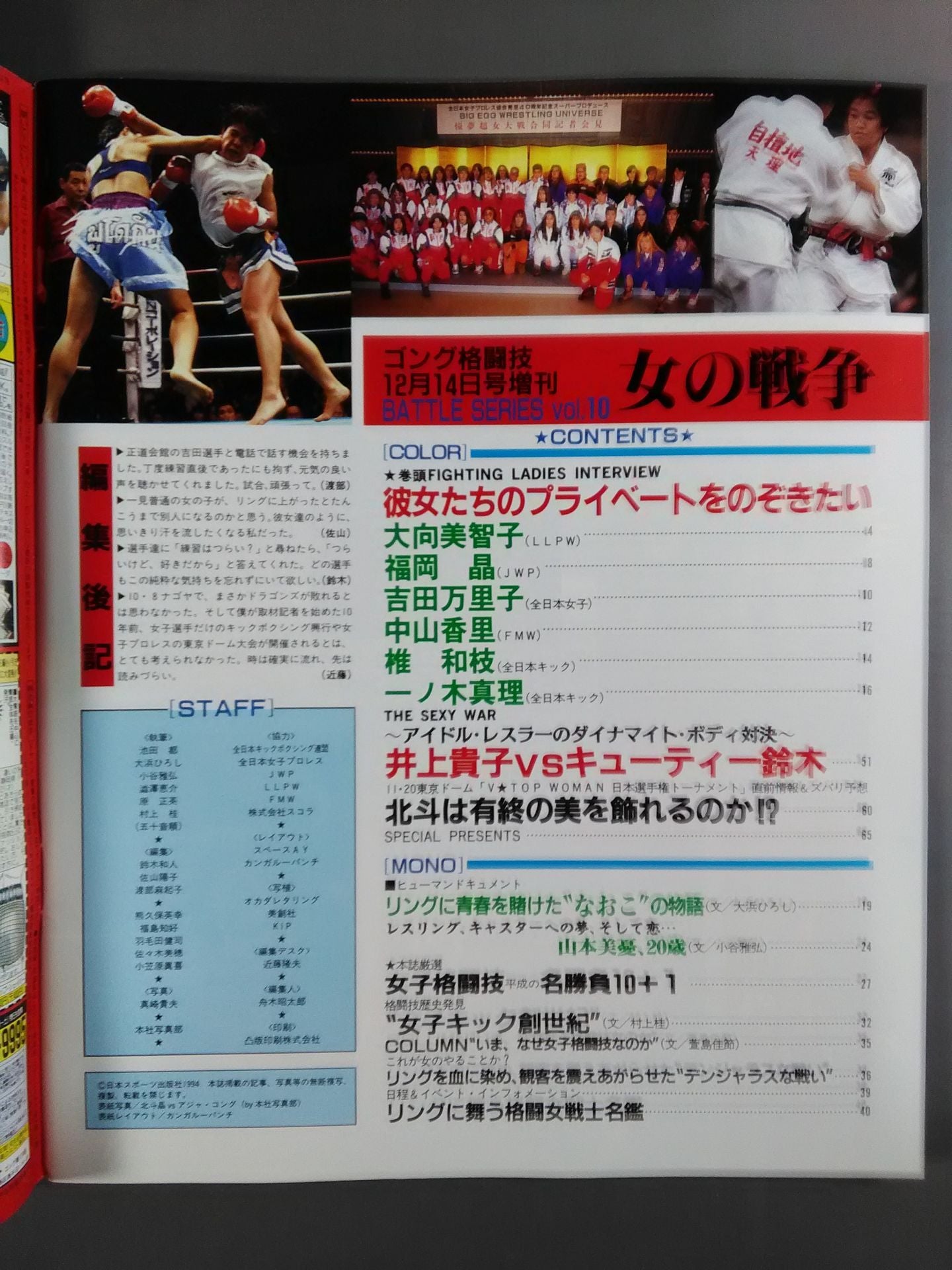 ゴング格闘技増刊バトルシリーズVol.10