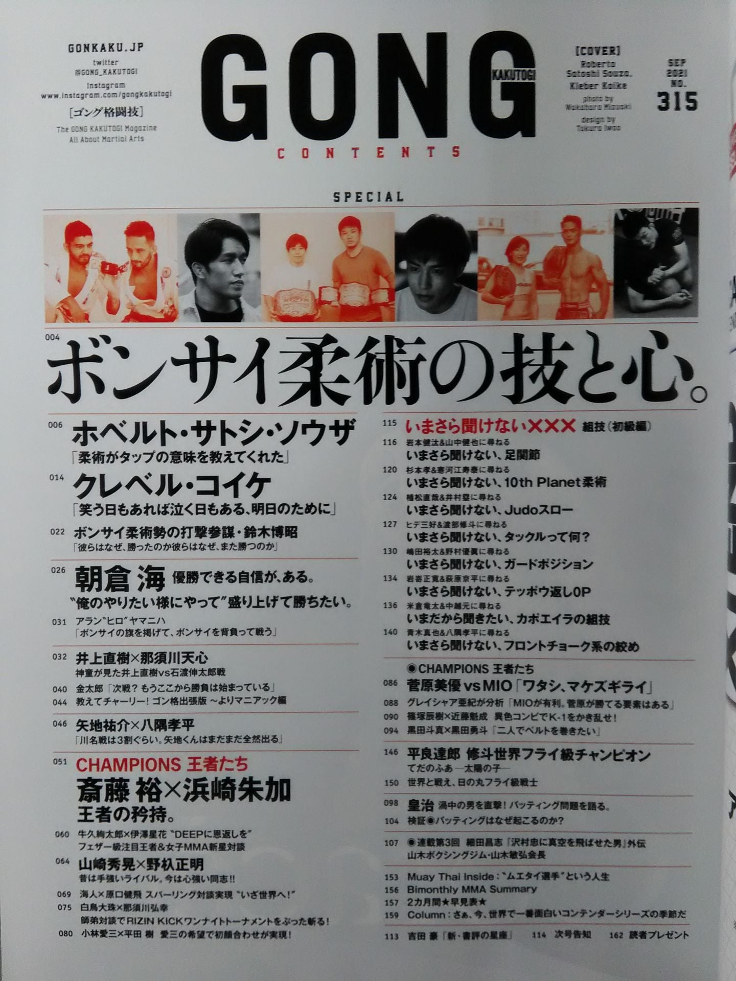 ゴング格闘技No.315