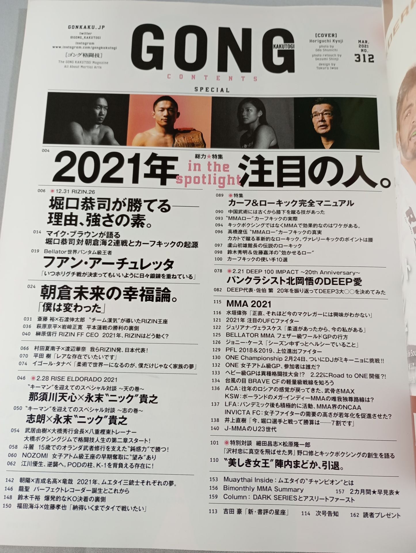 ゴング格闘技No.312