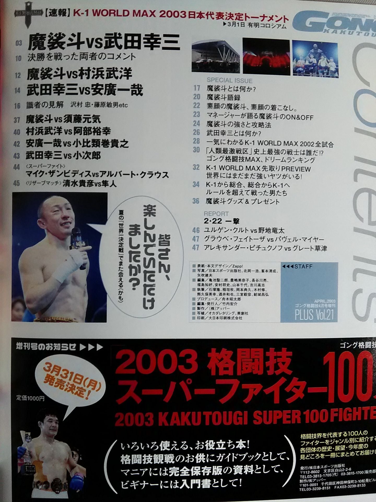 ゴング格闘技PLUS21