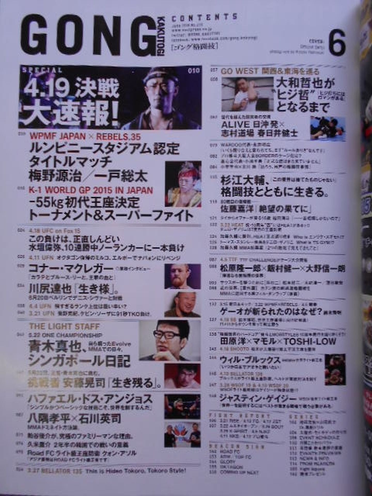 ゴング格闘技No.276