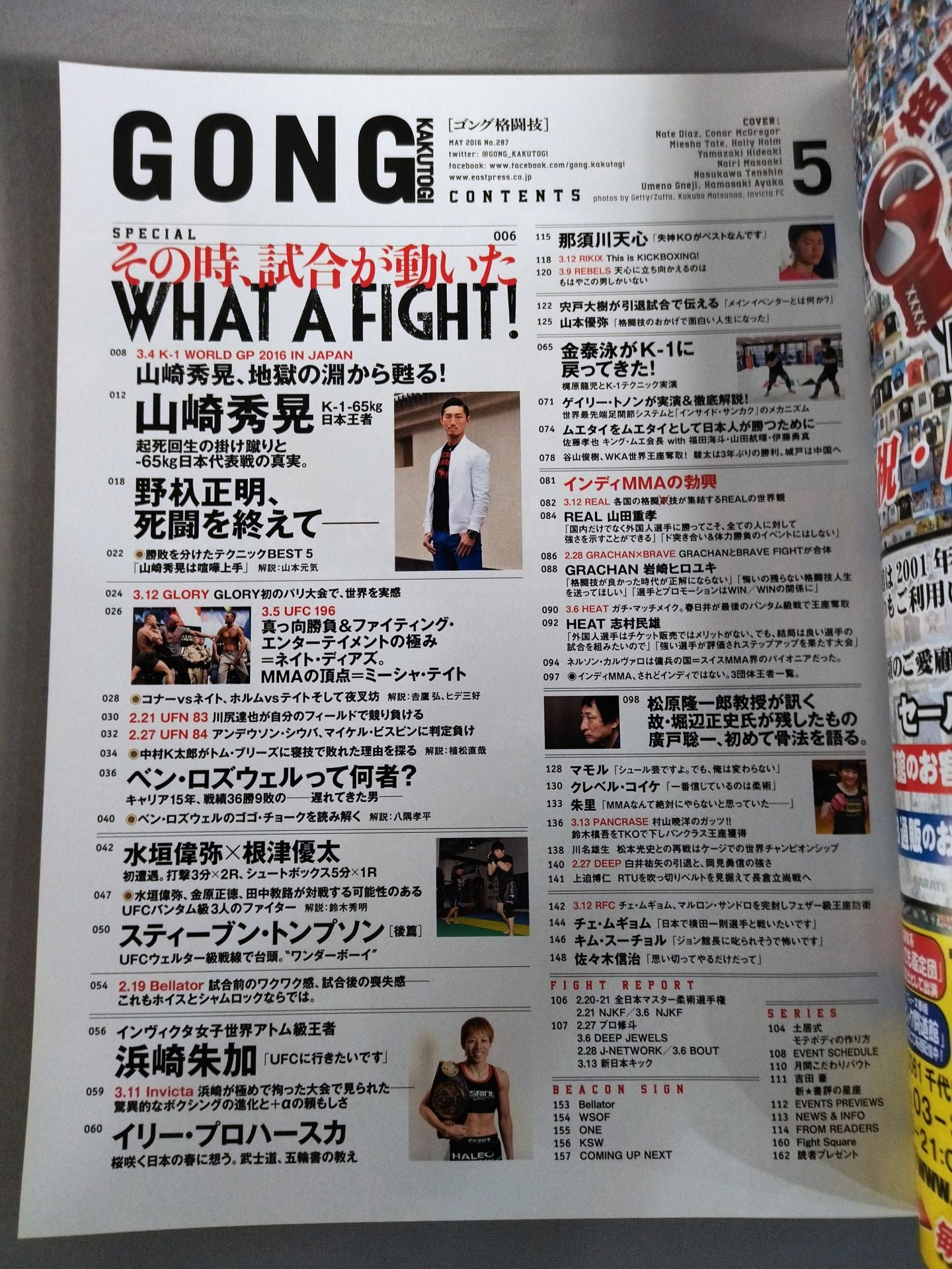 ゴング格闘技No.287