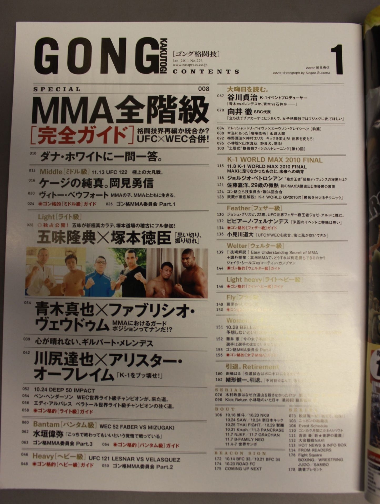 ゴング格闘技No.223