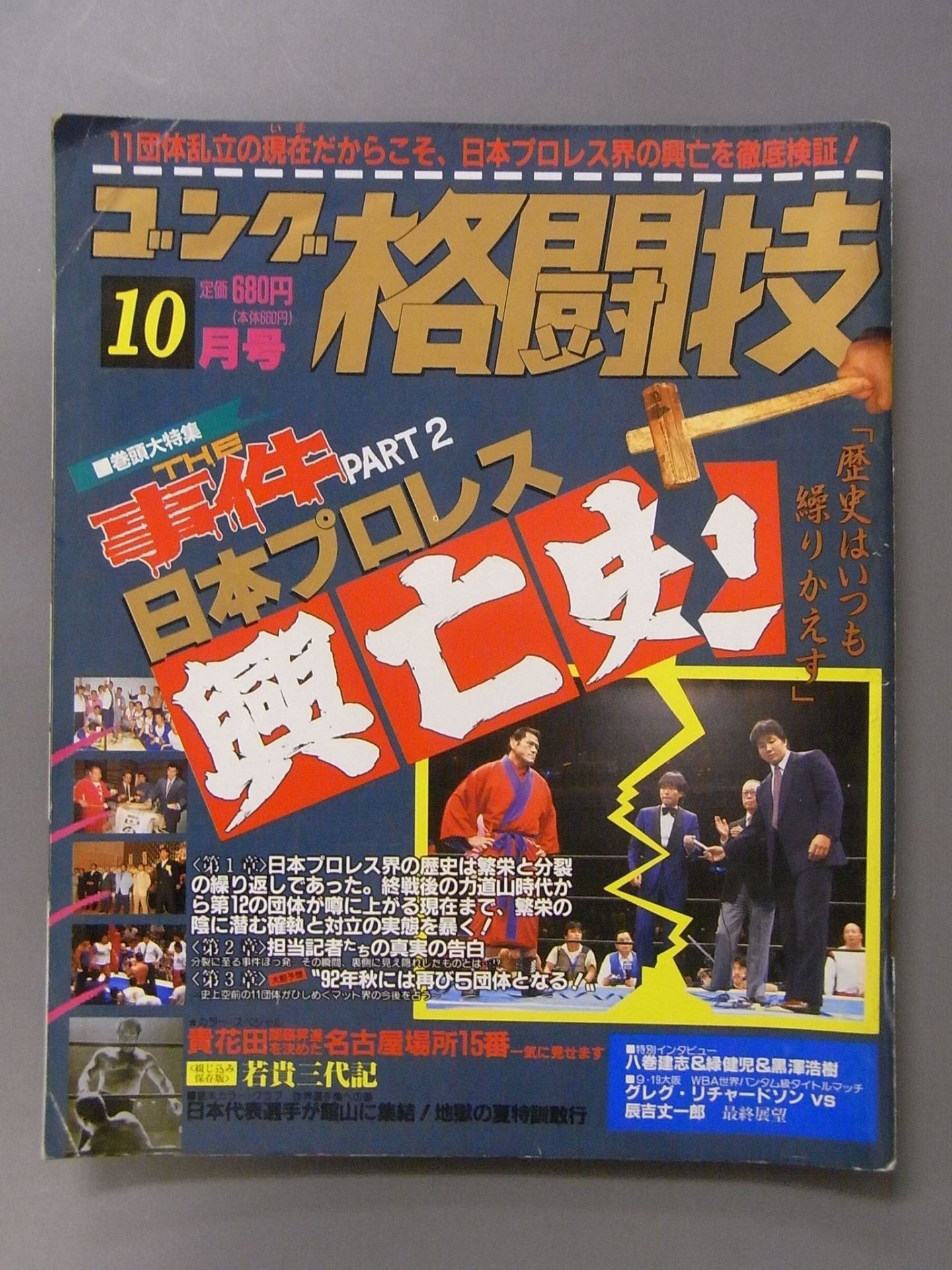 格闘技　プロレス　ボクシング　ゴング Yahoo!オークション - ゴング プロレス ボクシング キック 1977年 11月
