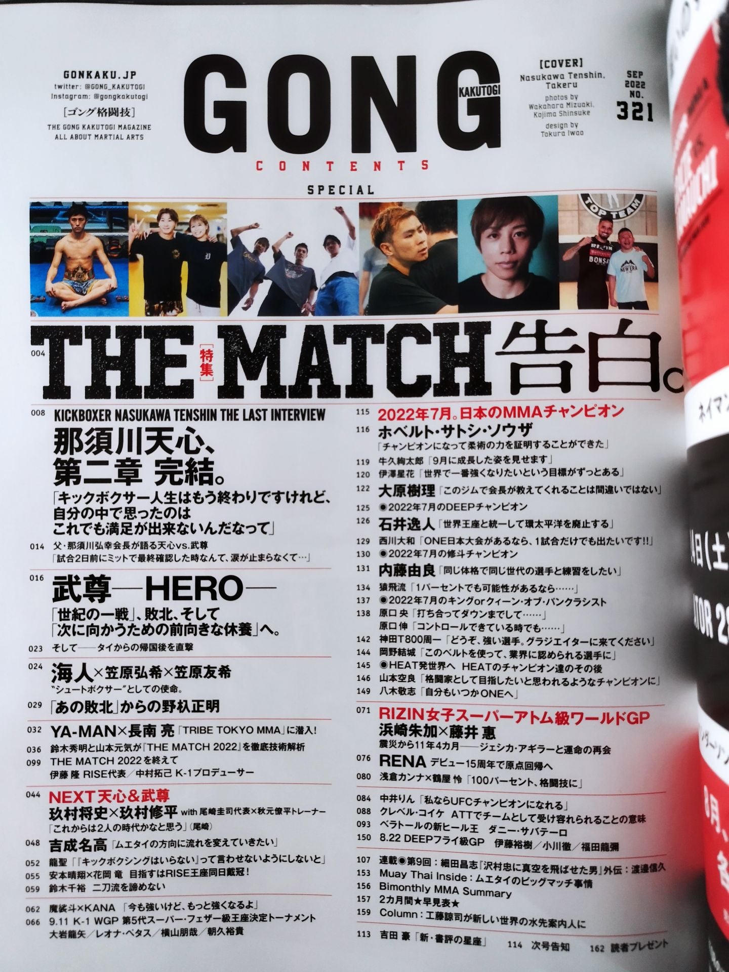 ゴング格闘技No.321