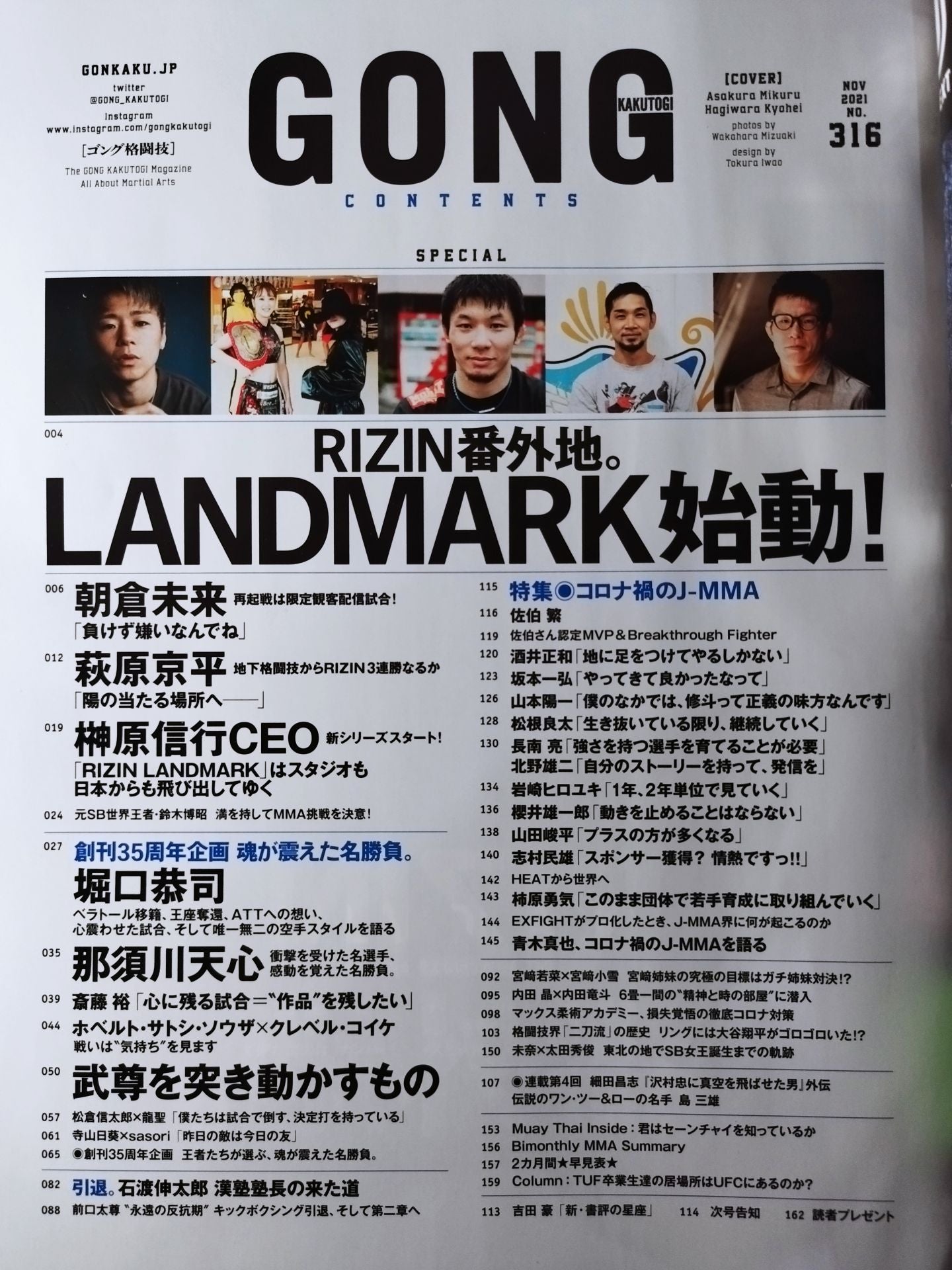 ゴング格闘技No.316