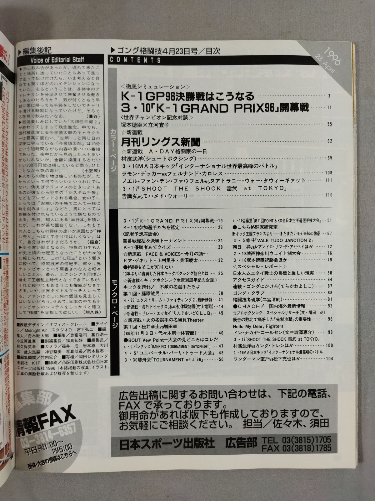 ゴング格闘技392