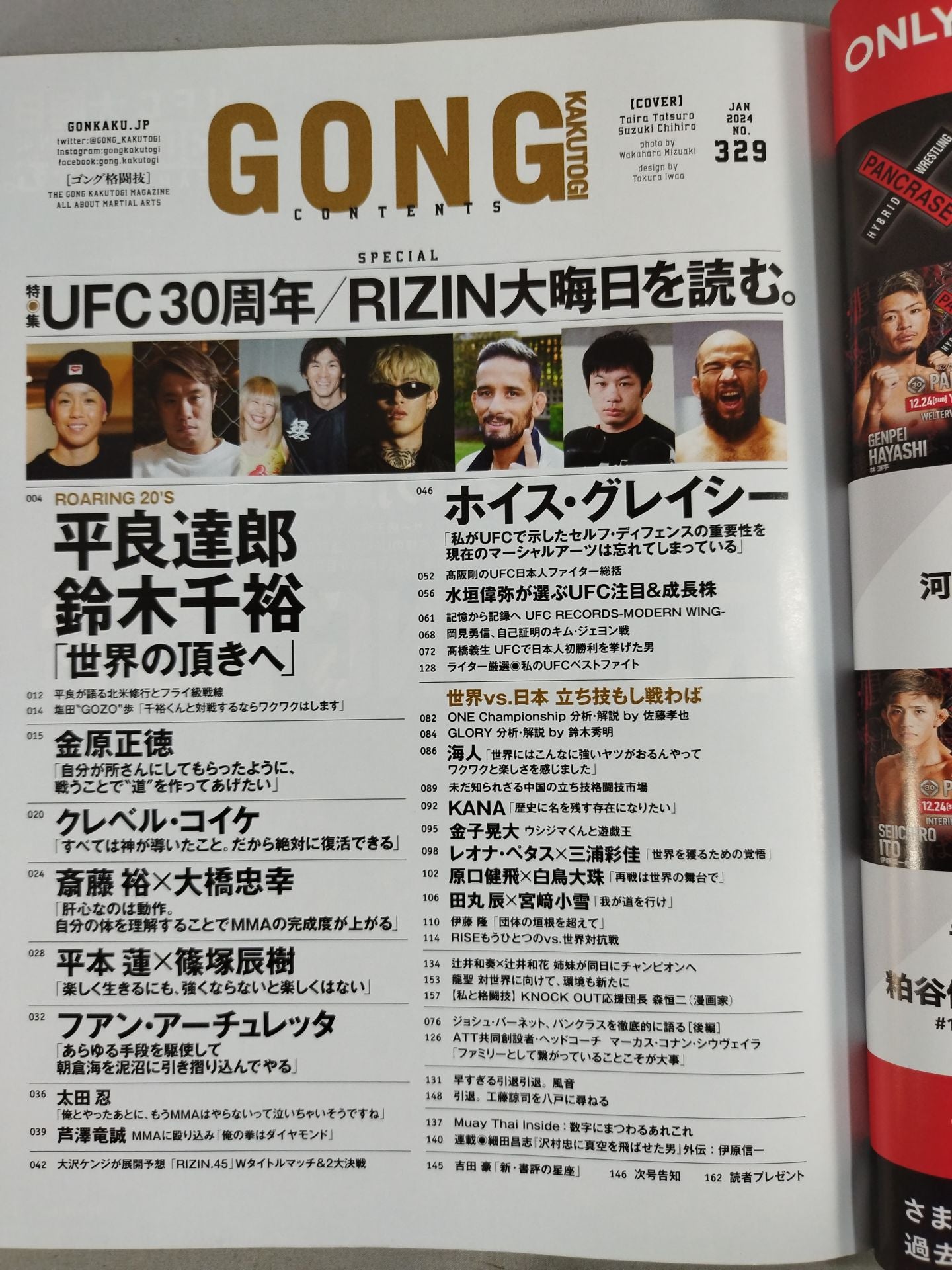ゴング格闘技No.329