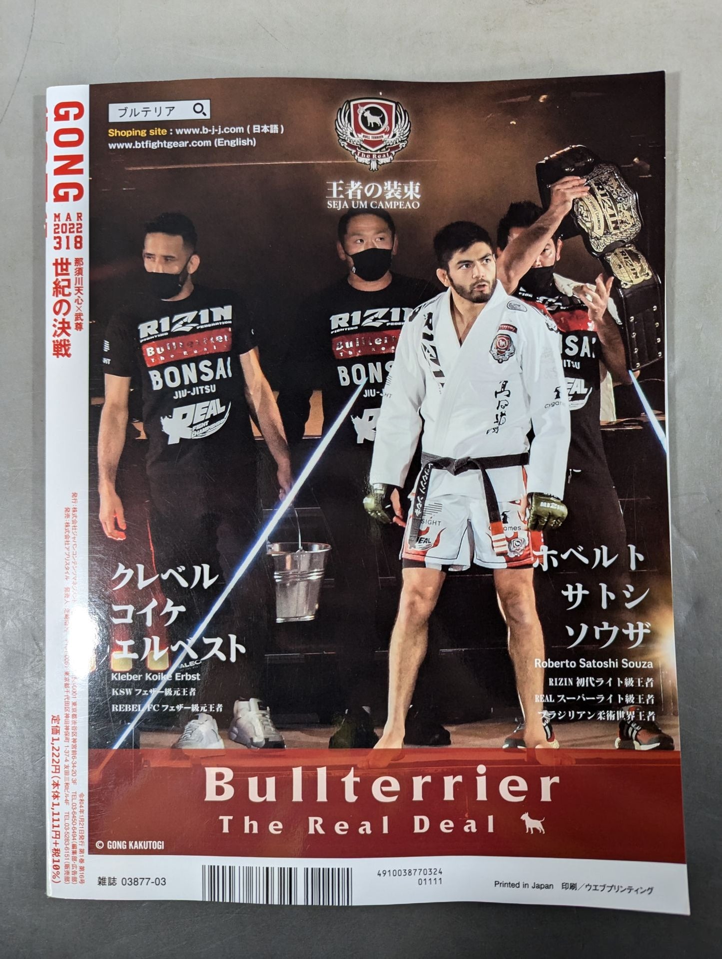 ゴング格闘技No.318