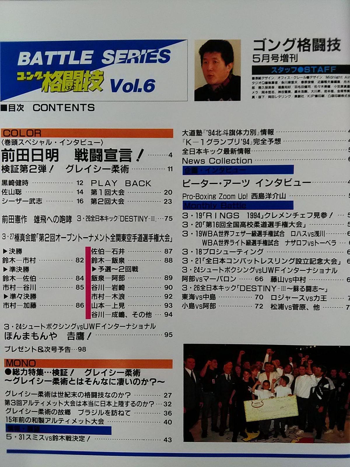 ゴング格闘技増刊バトルシリーズVol.6
