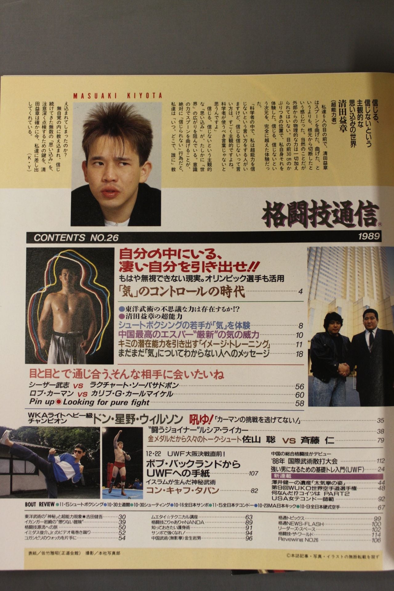 Martial Arts Communication 26
