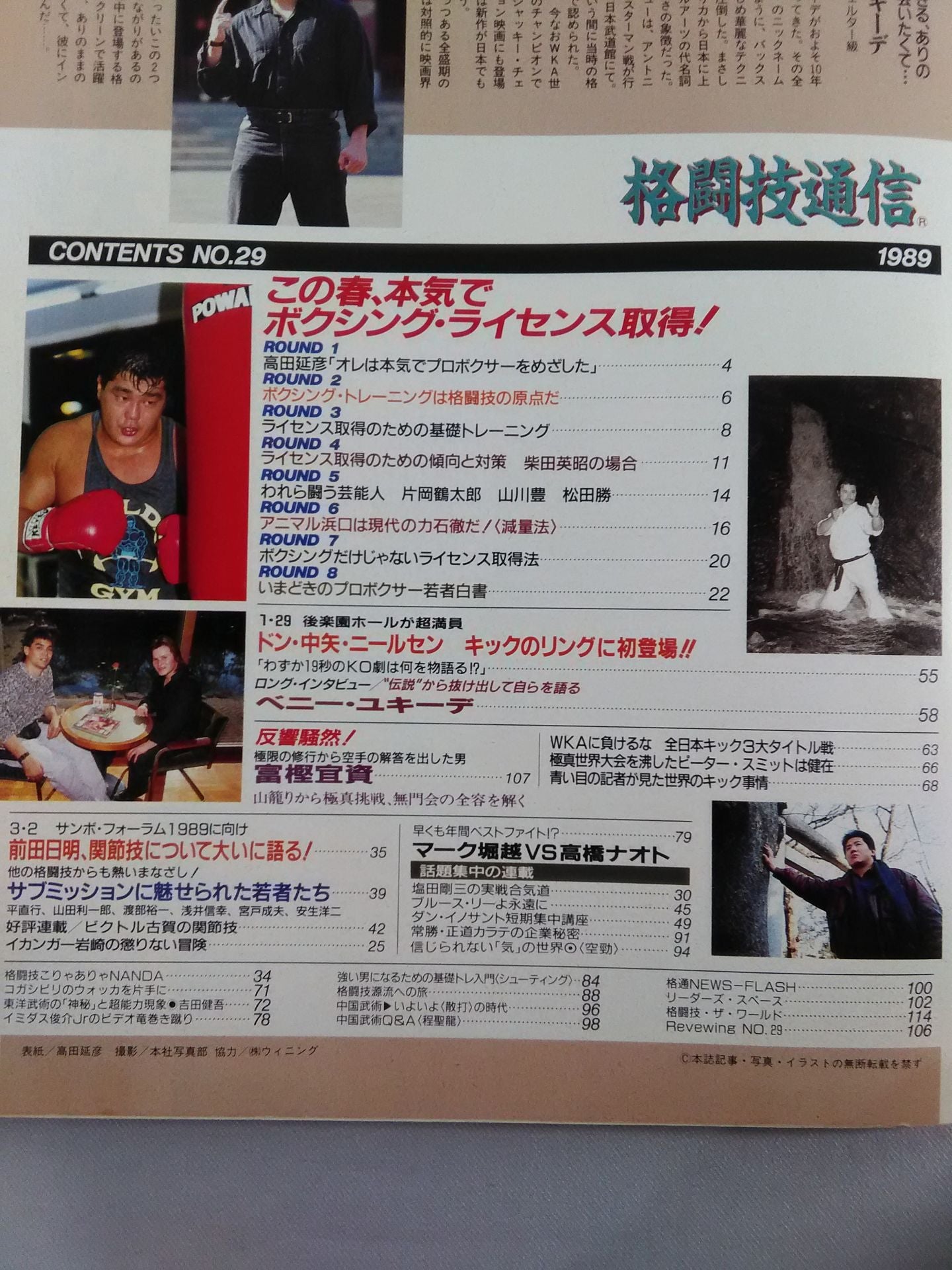 Martial Arts Communication 29