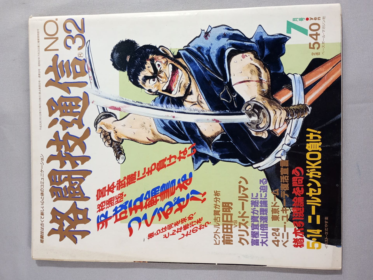 Martial Arts Communications 32