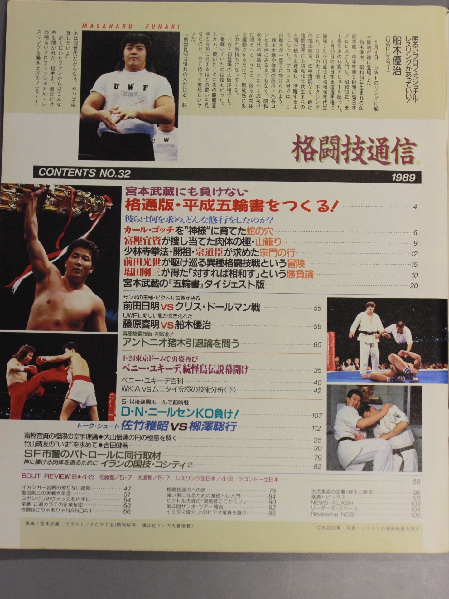 Martial Arts Communications 32