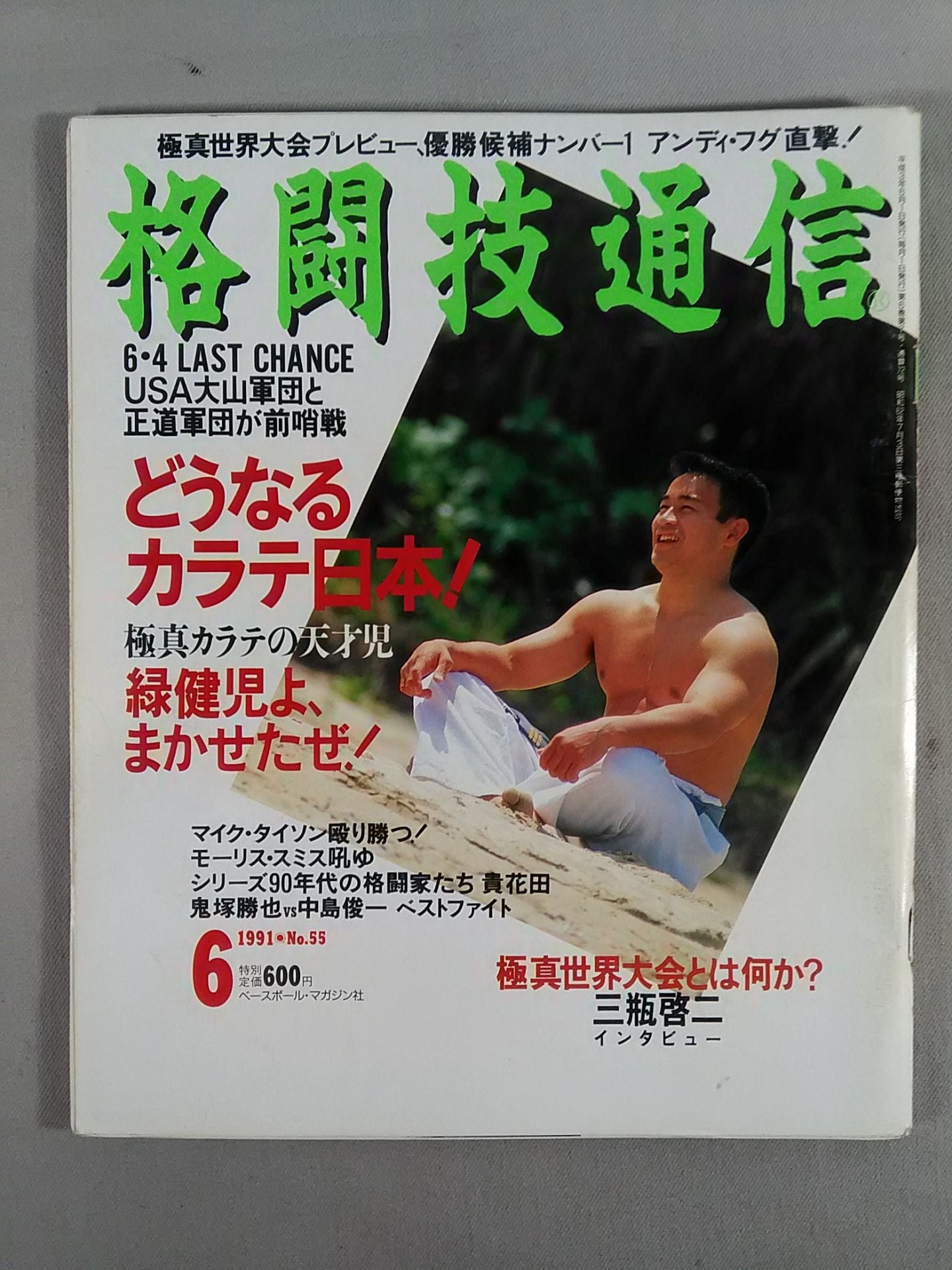 Martial Arts Communications 55