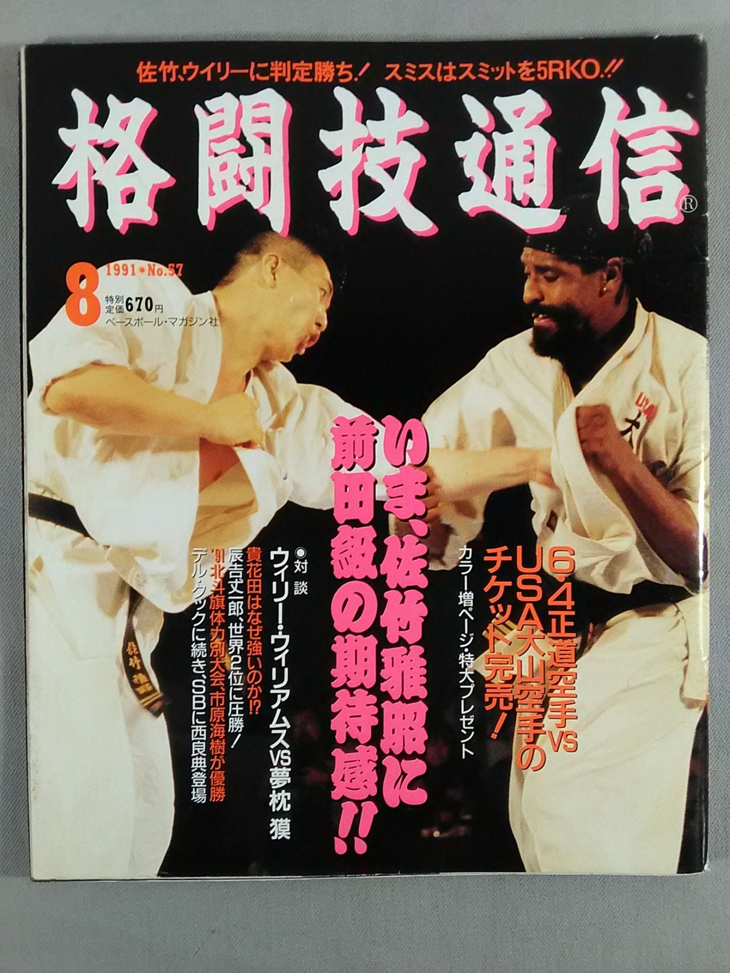 Martial Arts Communication 57