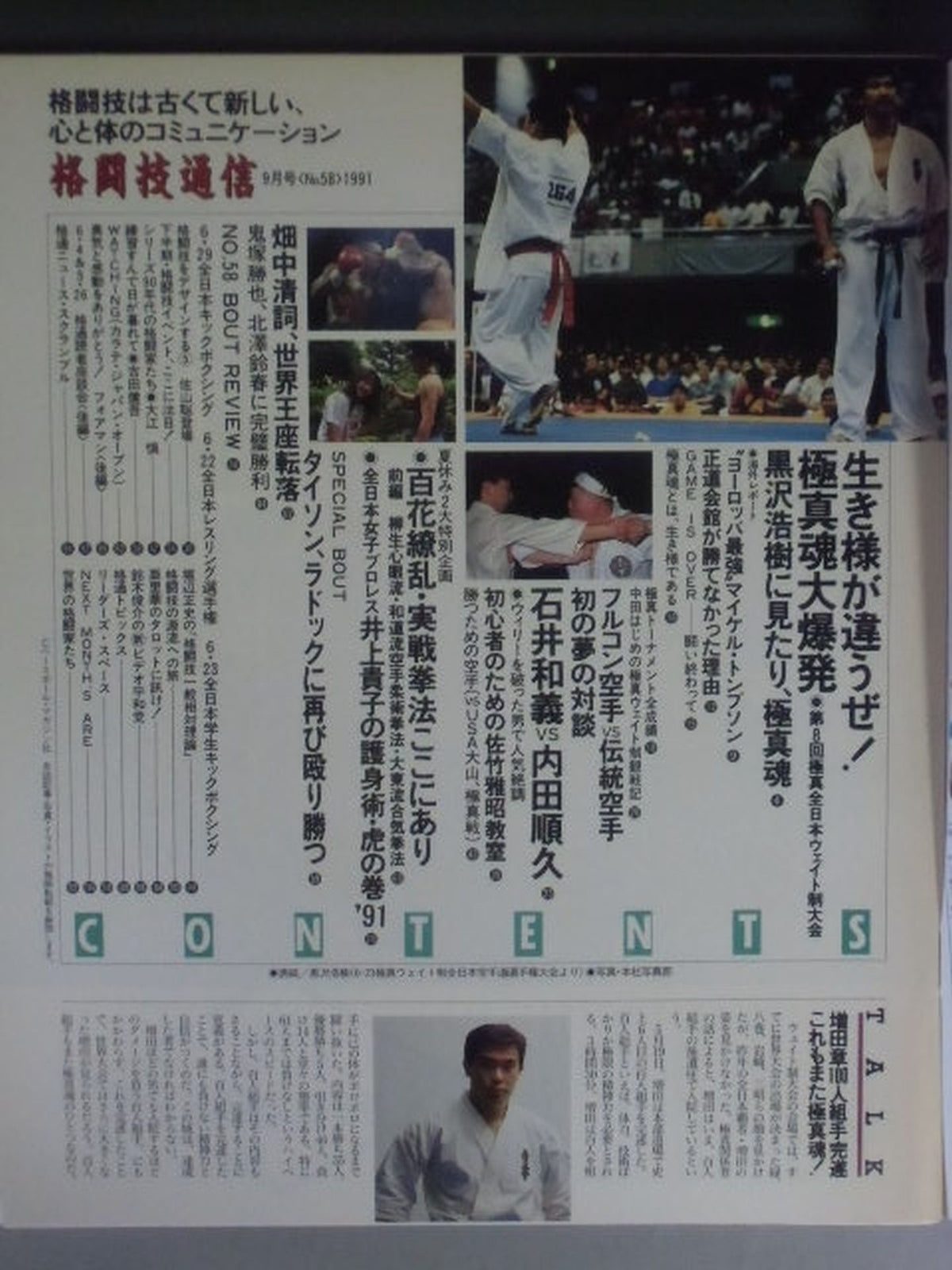 Martial Arts Communication 58