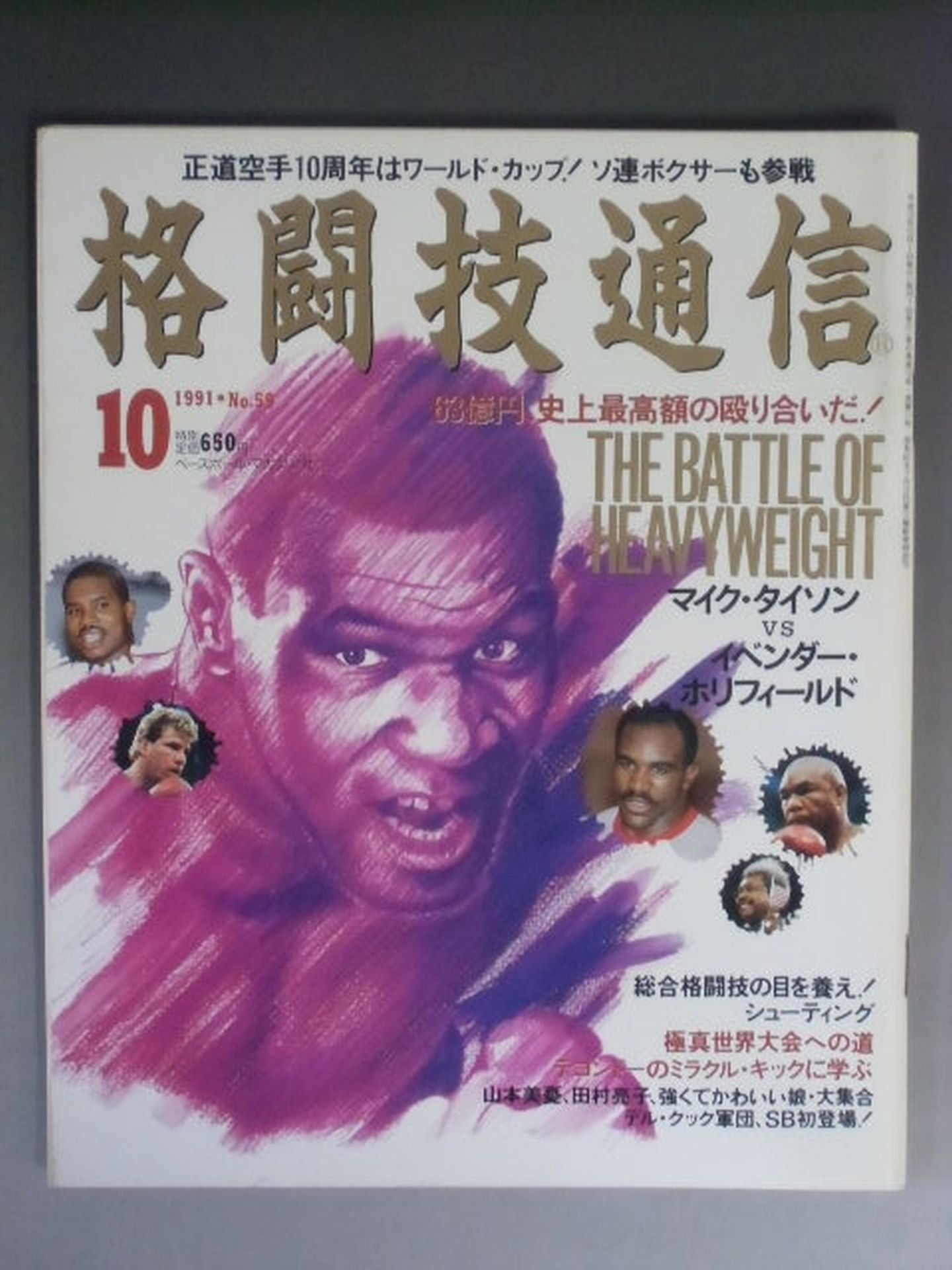 Martial Arts Communication 59