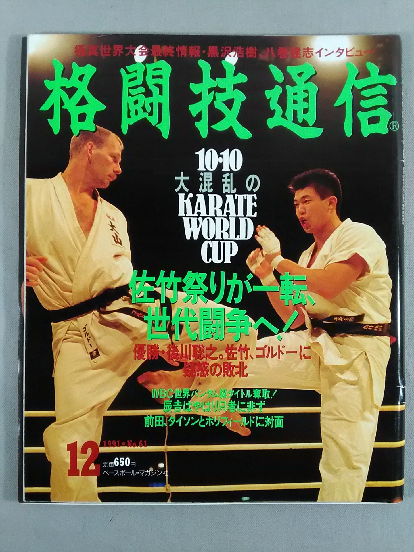 Martial Arts Communication 61