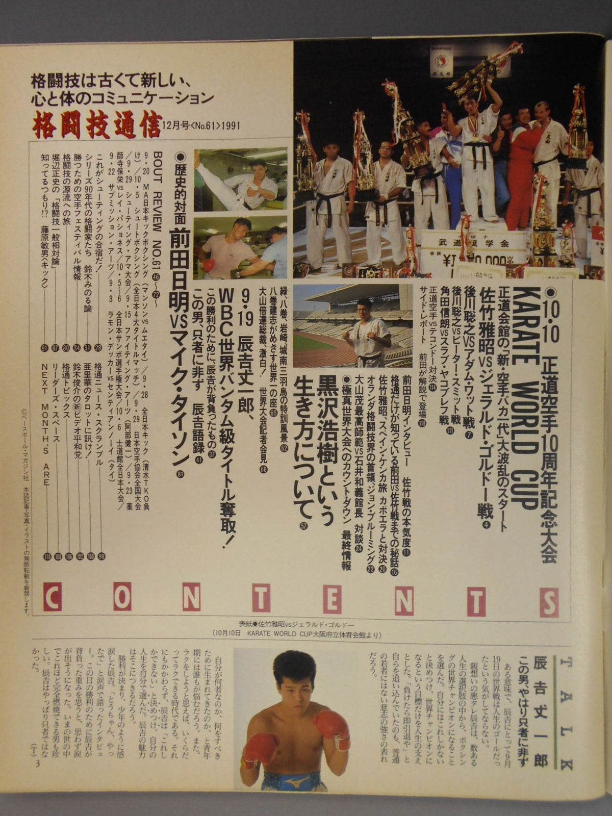 Martial Arts Communication 61
