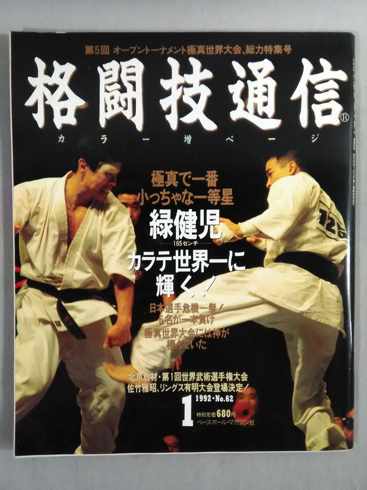 Martial Arts Communication 62