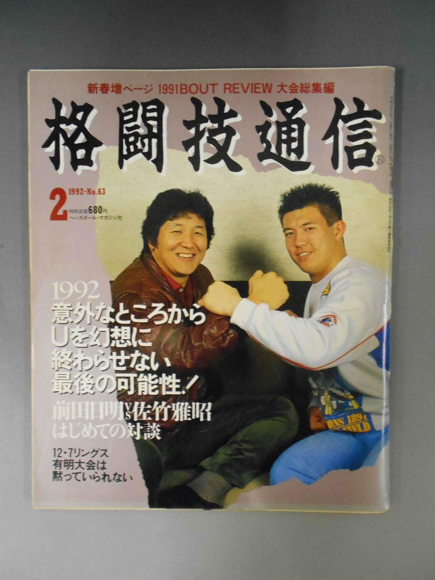 Martial Arts Communication 63
