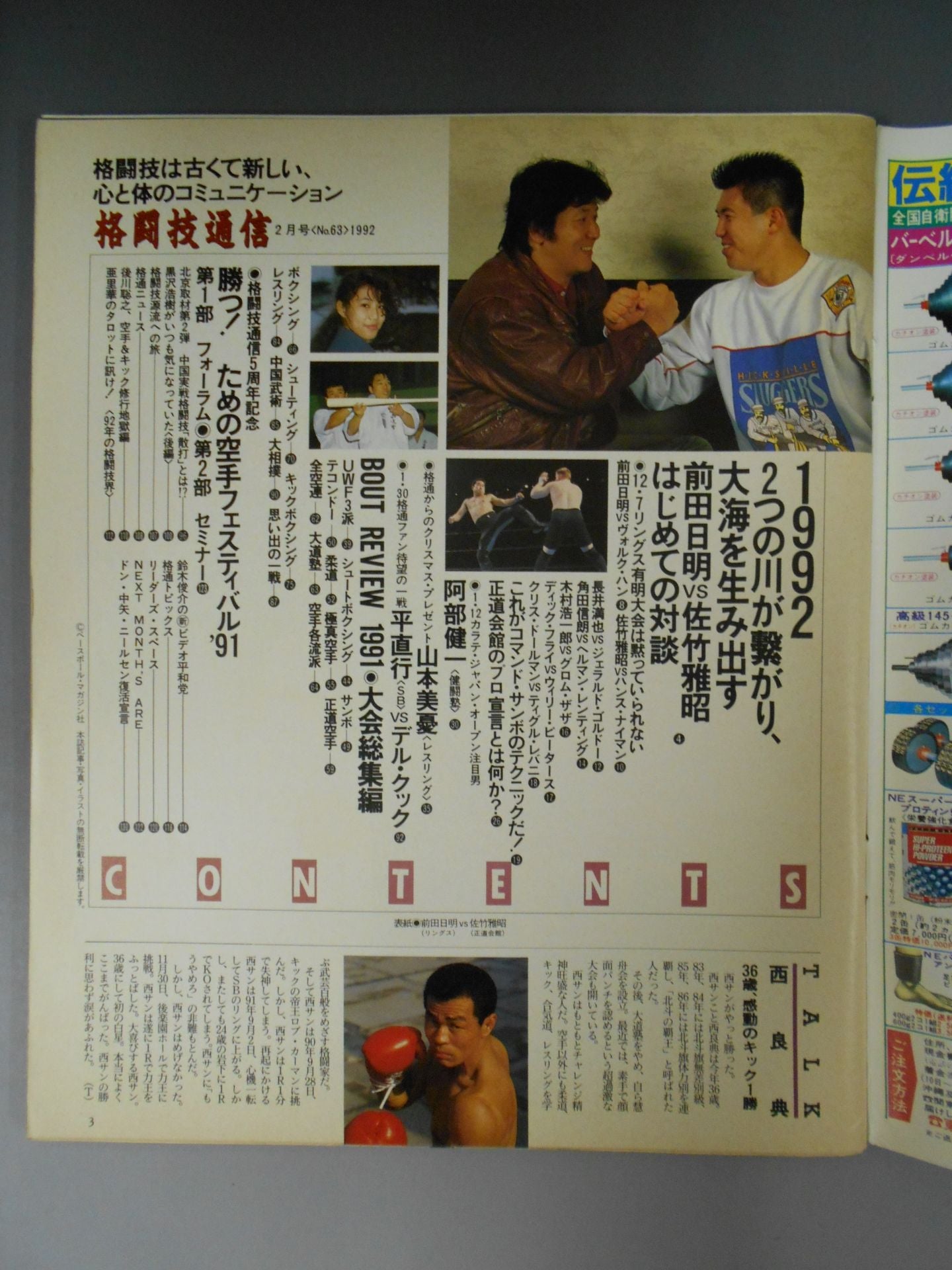 Martial Arts Communication 63
