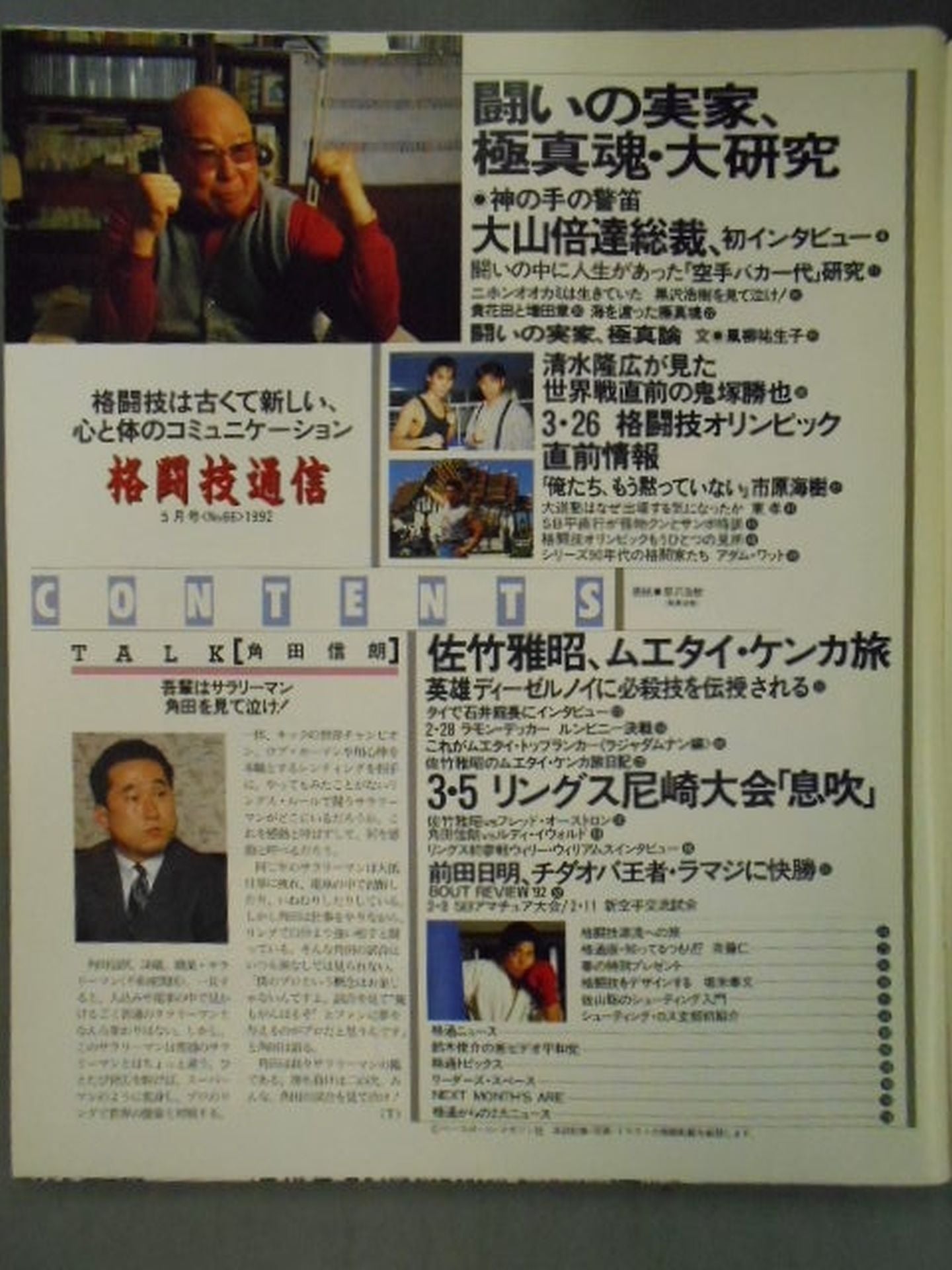 Martial Arts Communications 66