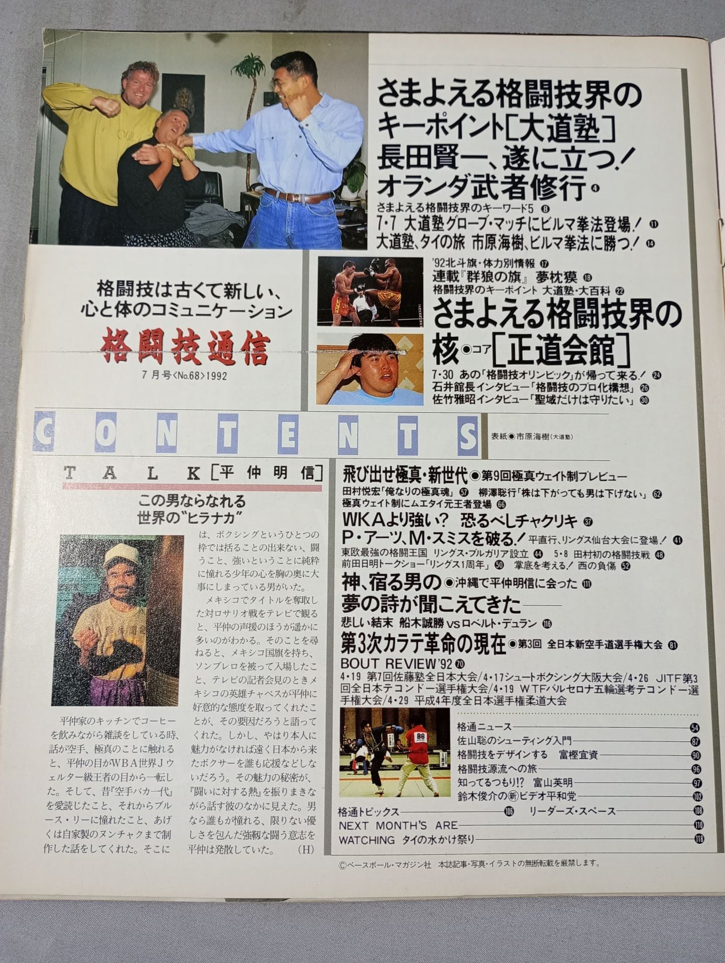 Martial Arts Communications 68
