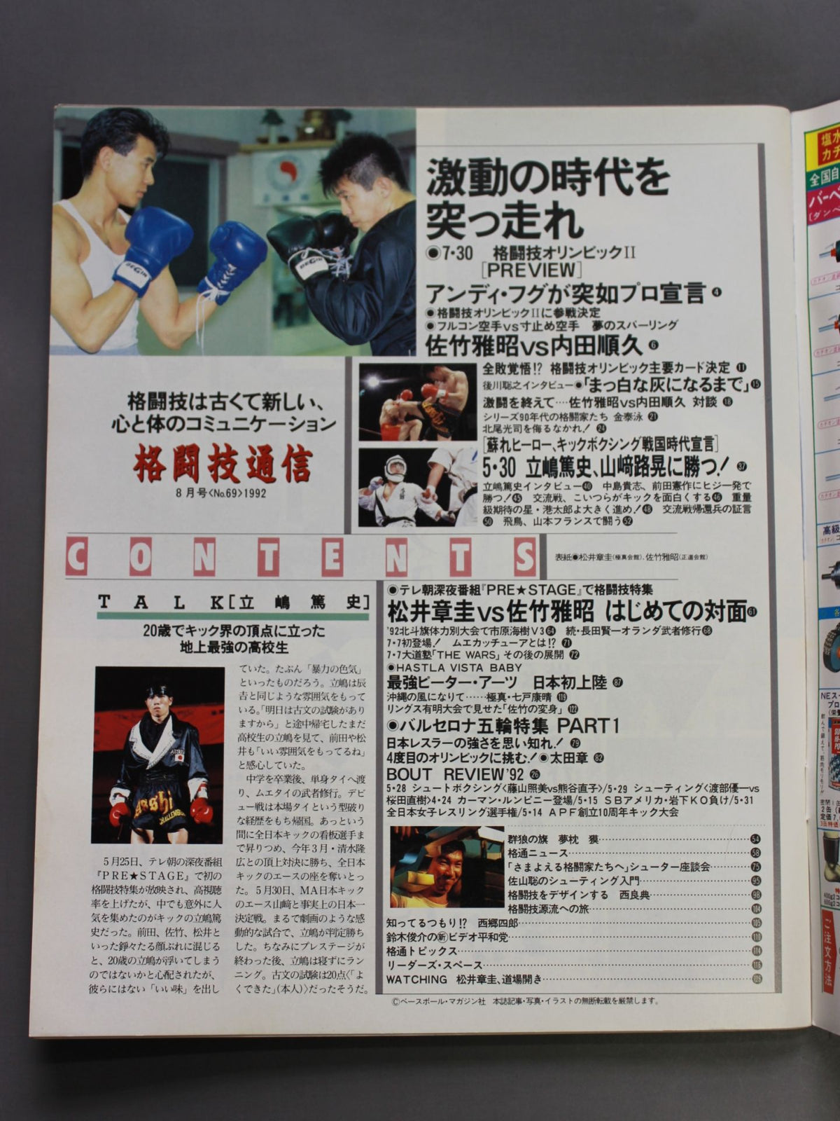 Martial Arts Communication 69