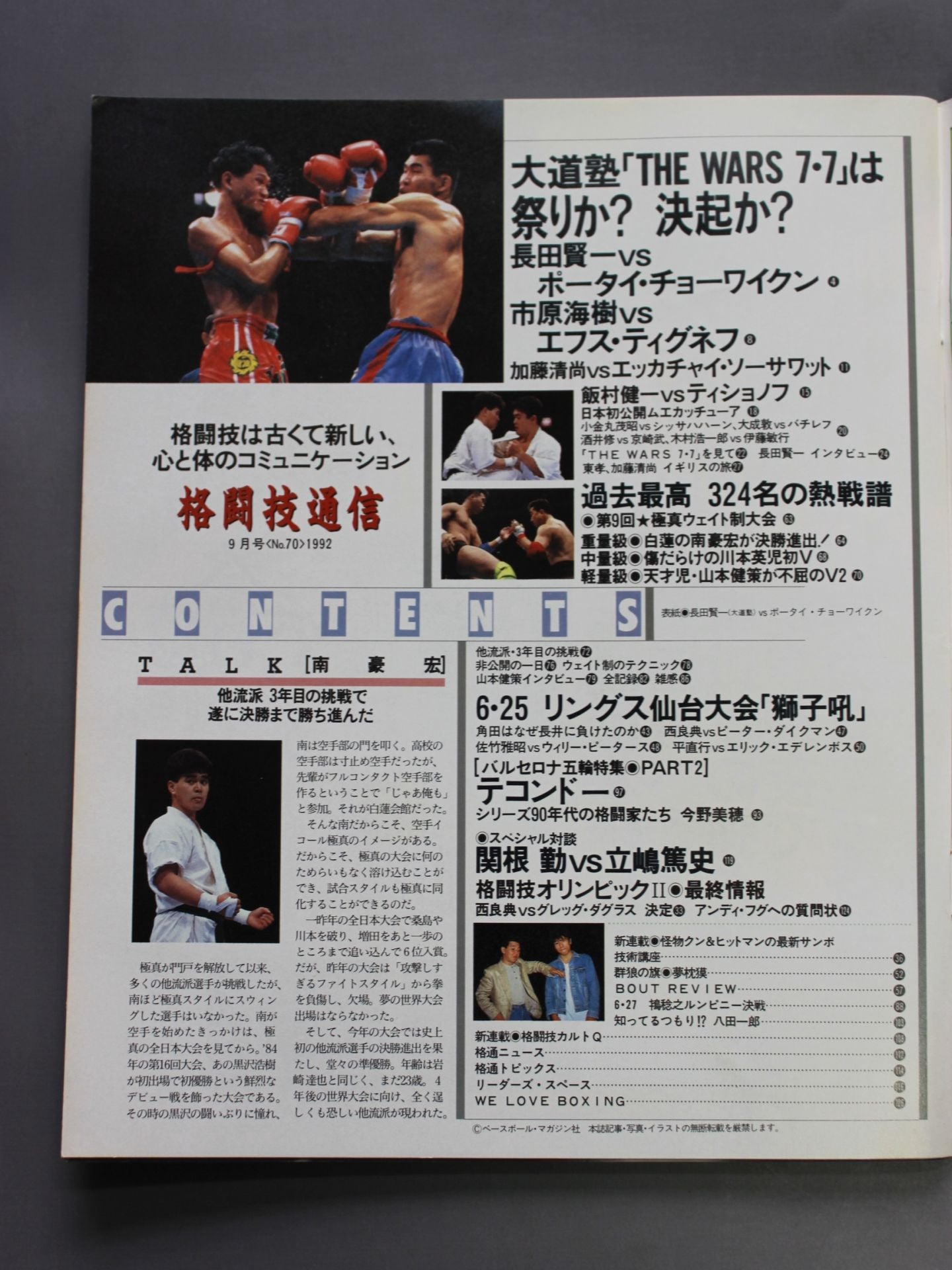Martial Arts Communications 70