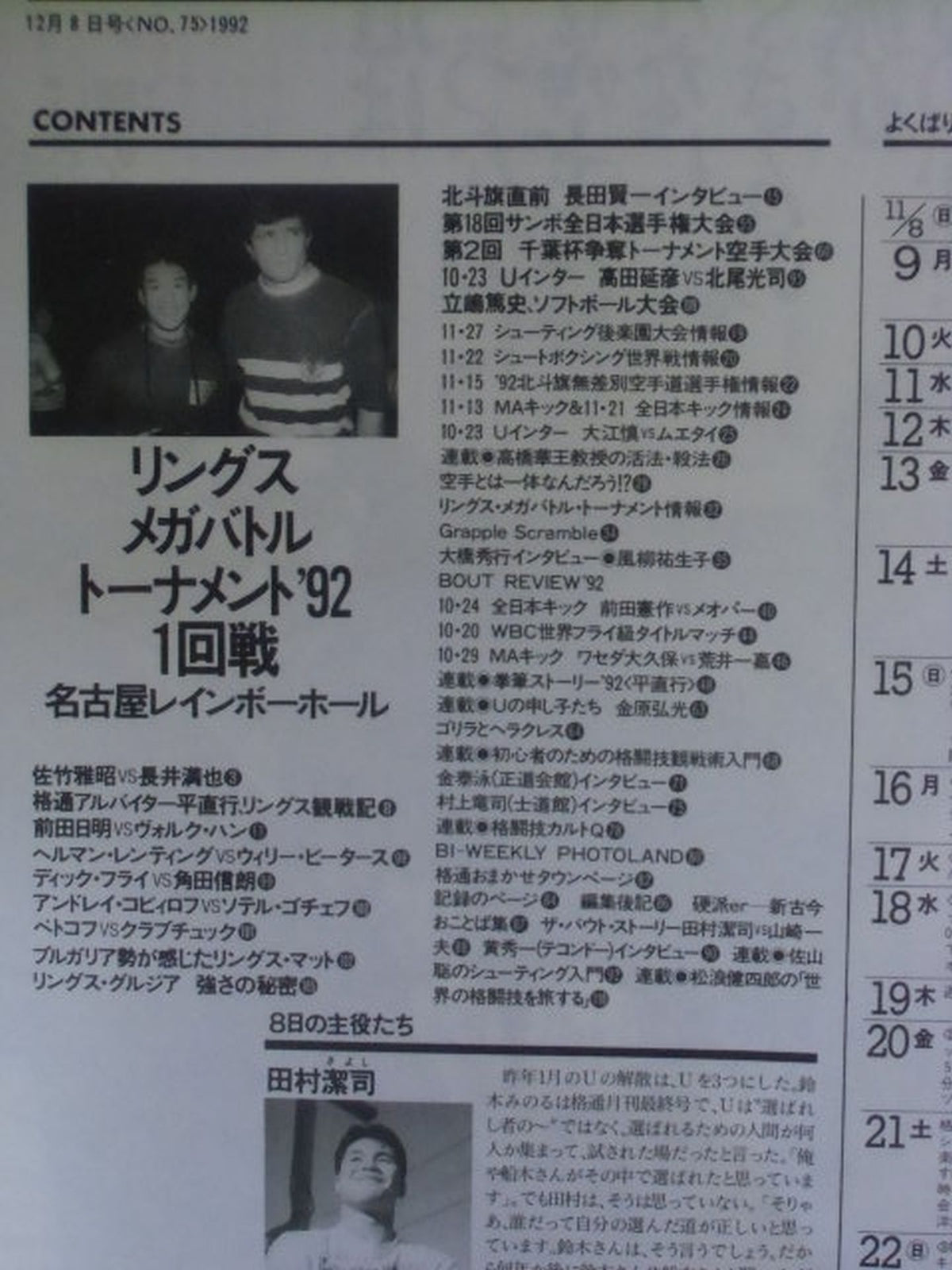 Martial Arts Communication 75