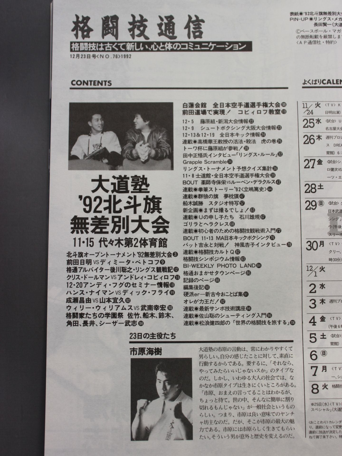 Martial Arts Communication 76