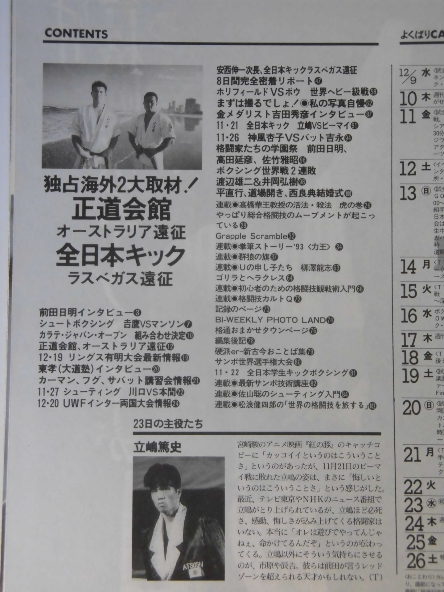 Martial Arts Communication 77