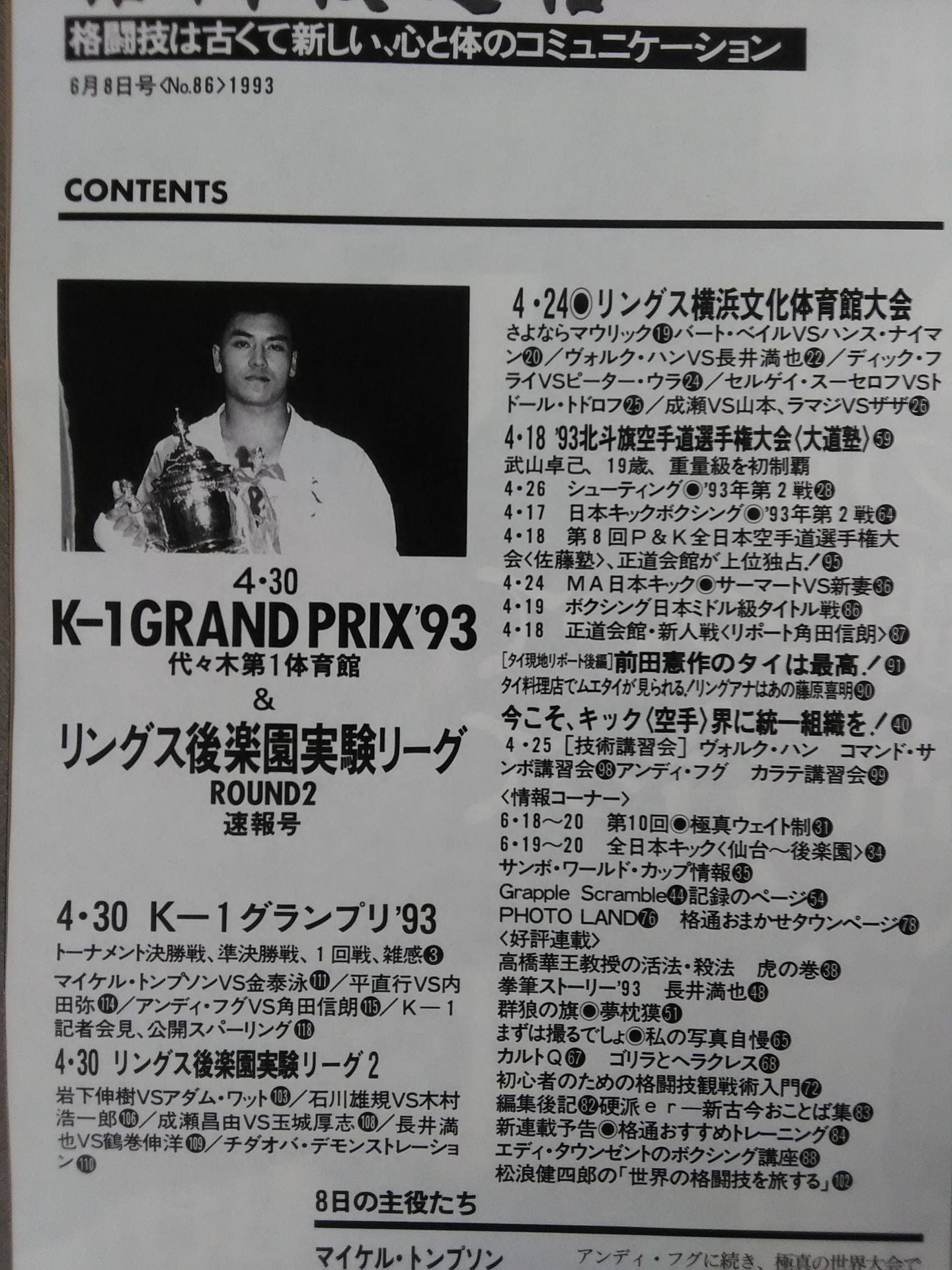 Martial Arts Communication 86