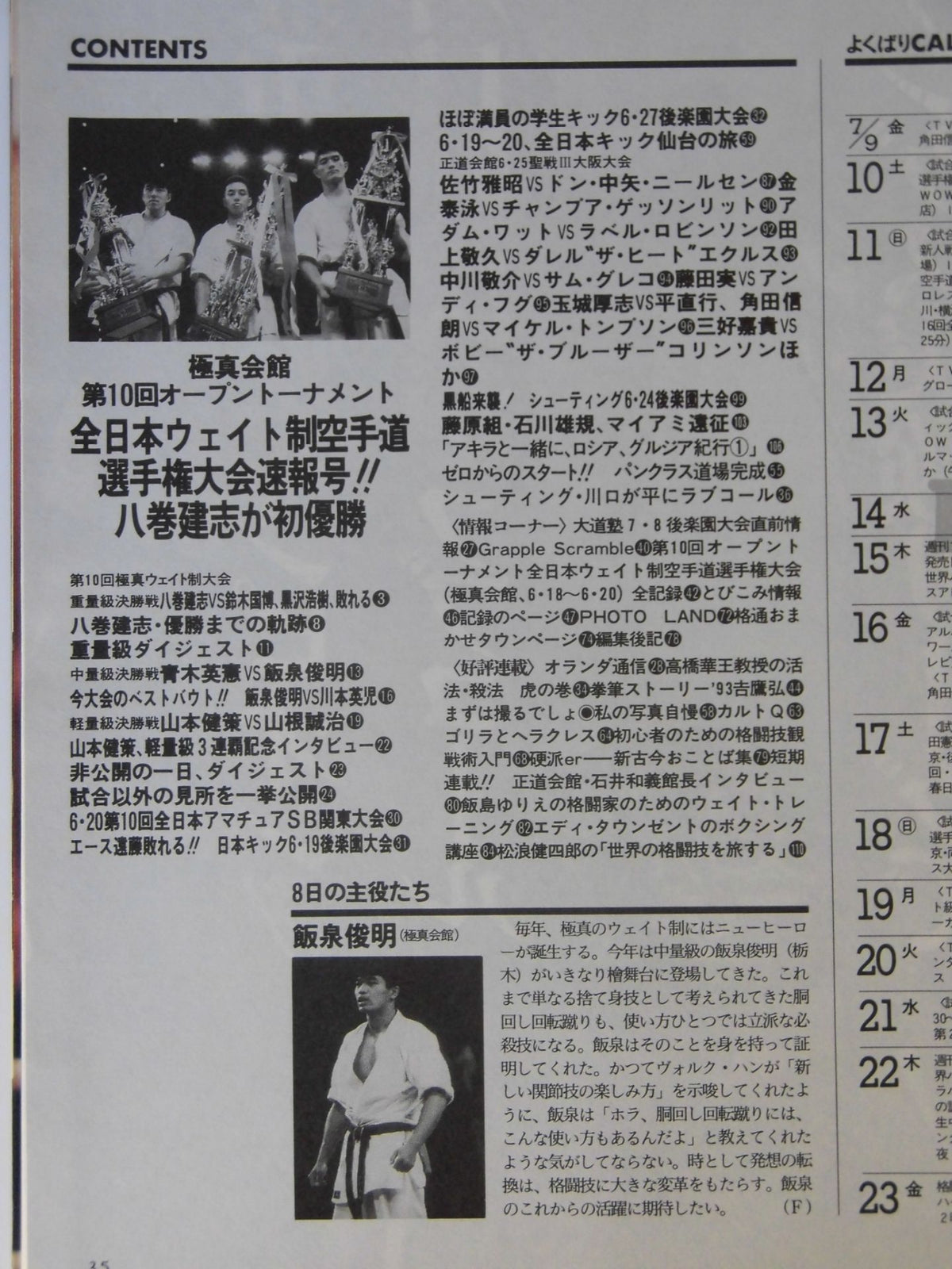 Martial Arts Communication 90