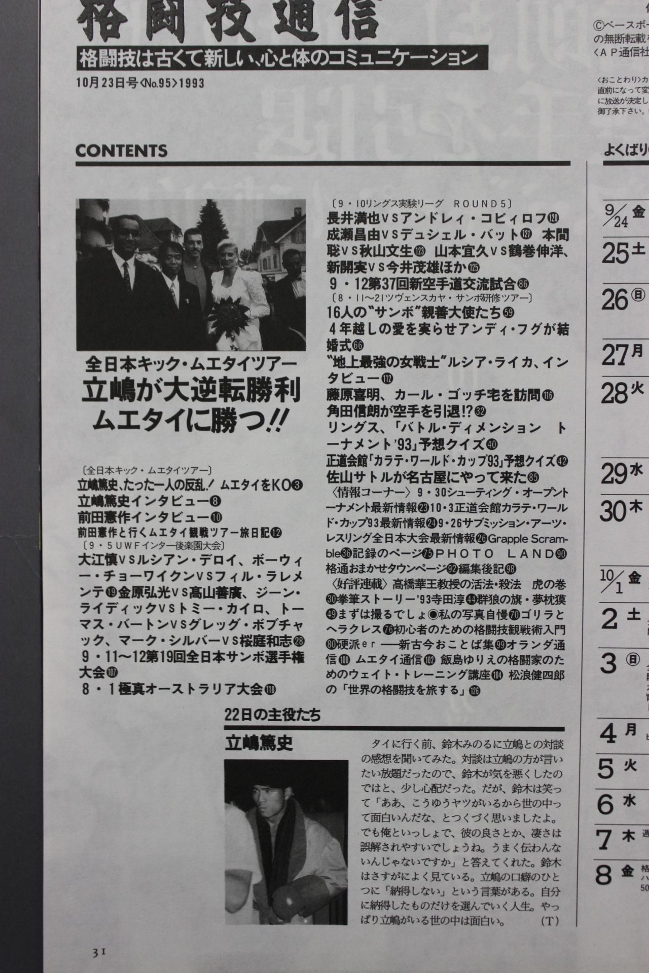 Martial Arts Communications 95