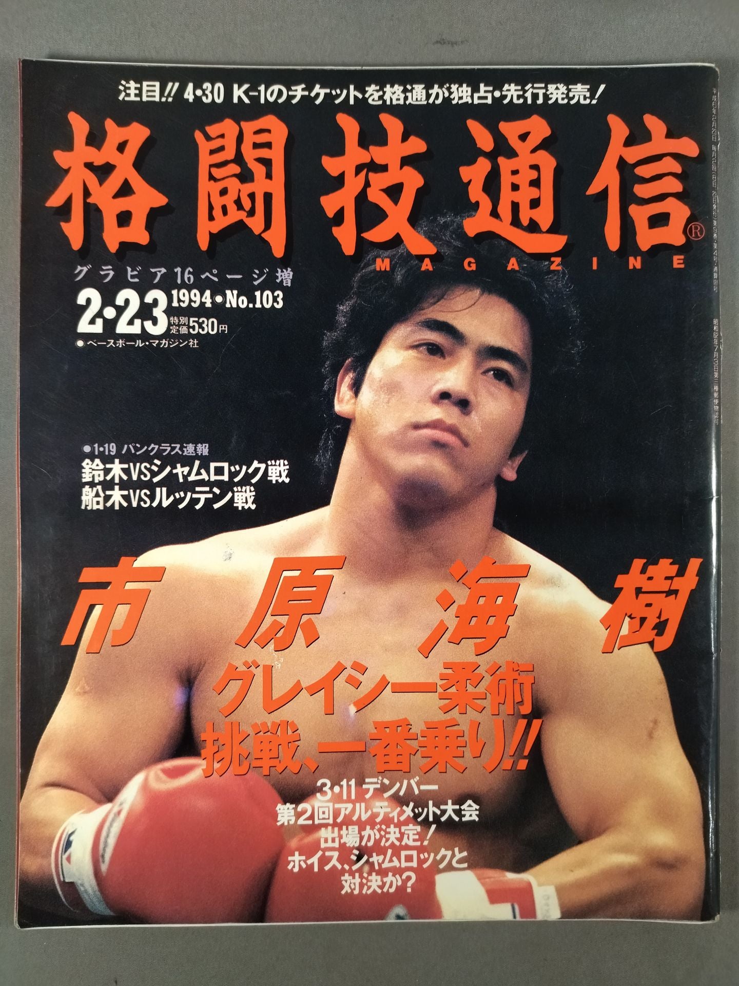 Martial Arts Communications 103