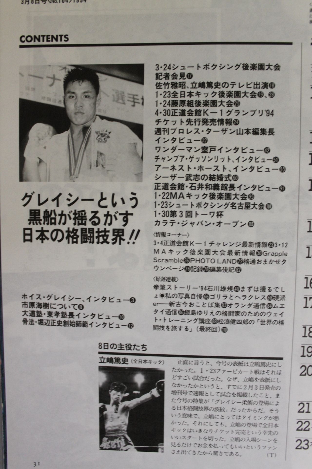 Martial Arts Communication 104