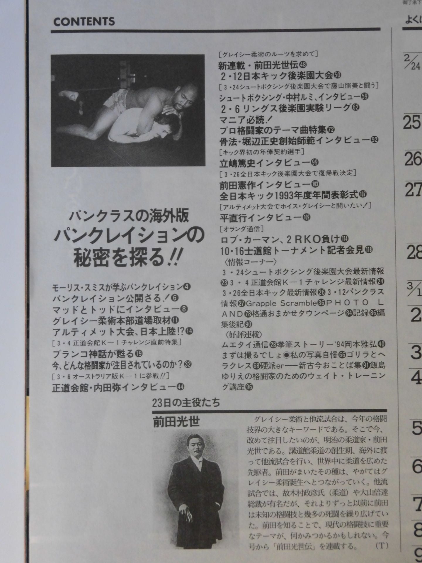 Martial Arts Communication 105