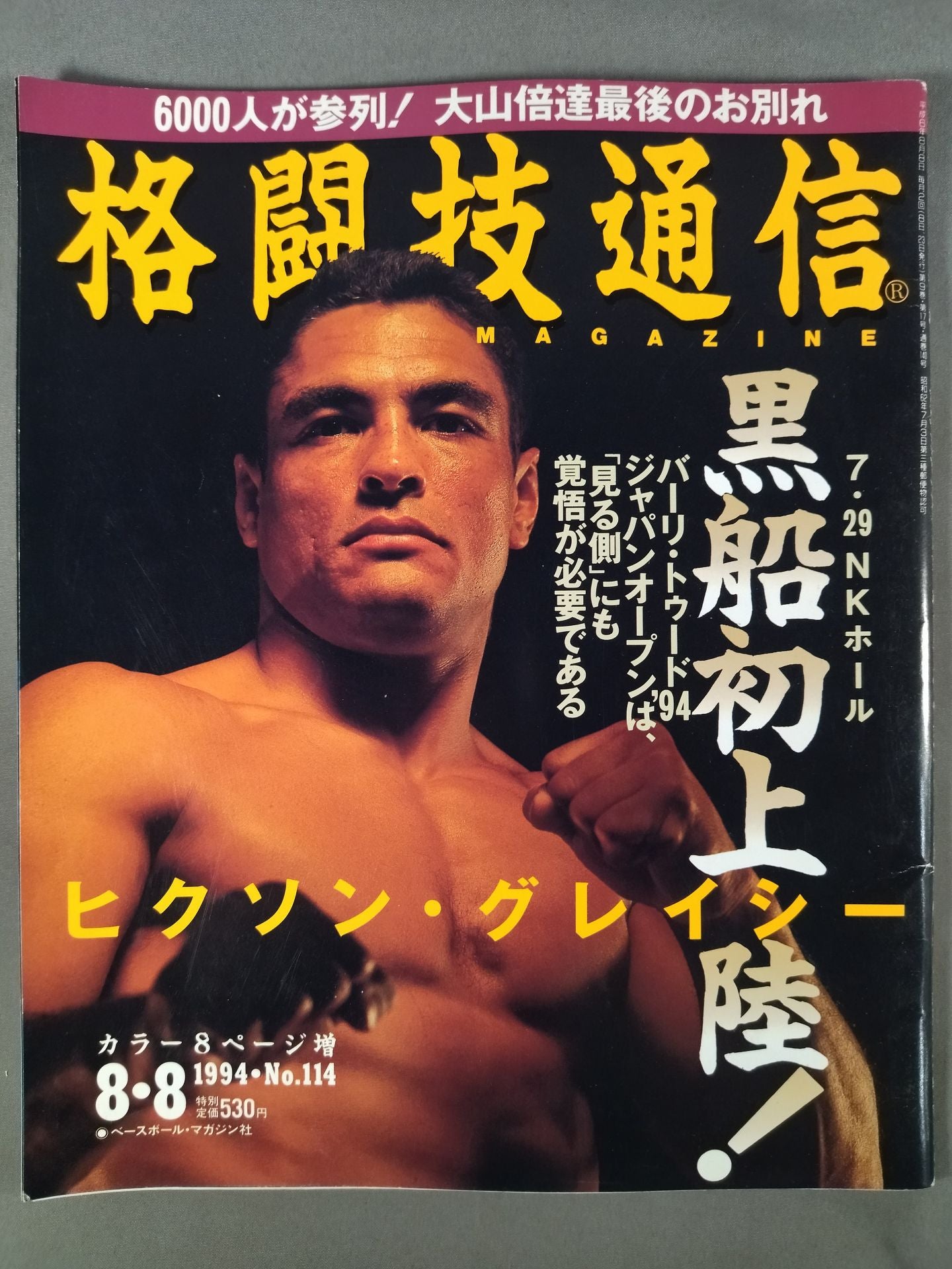 Martial Arts Communication 114