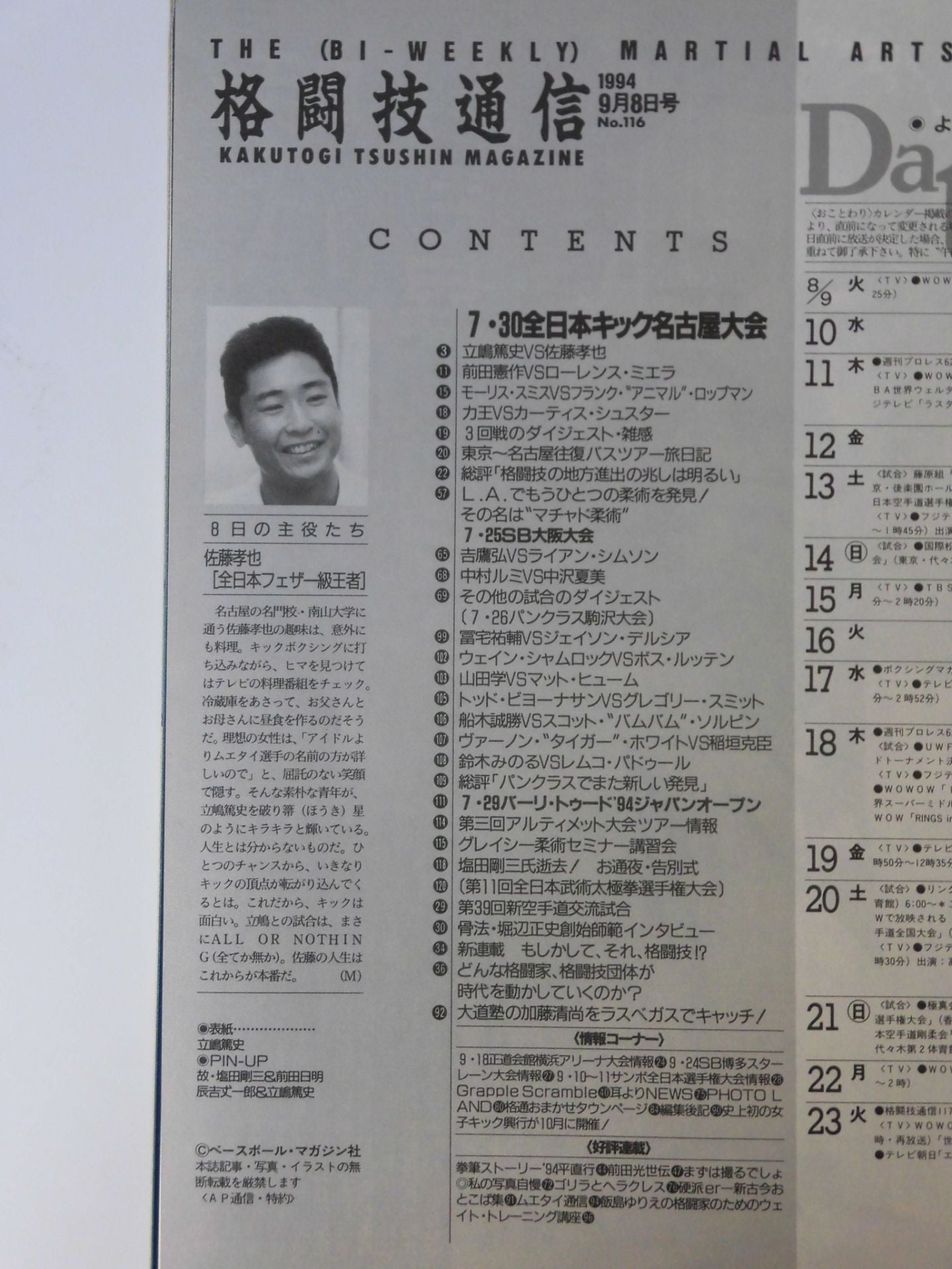 Martial Arts Communication 116