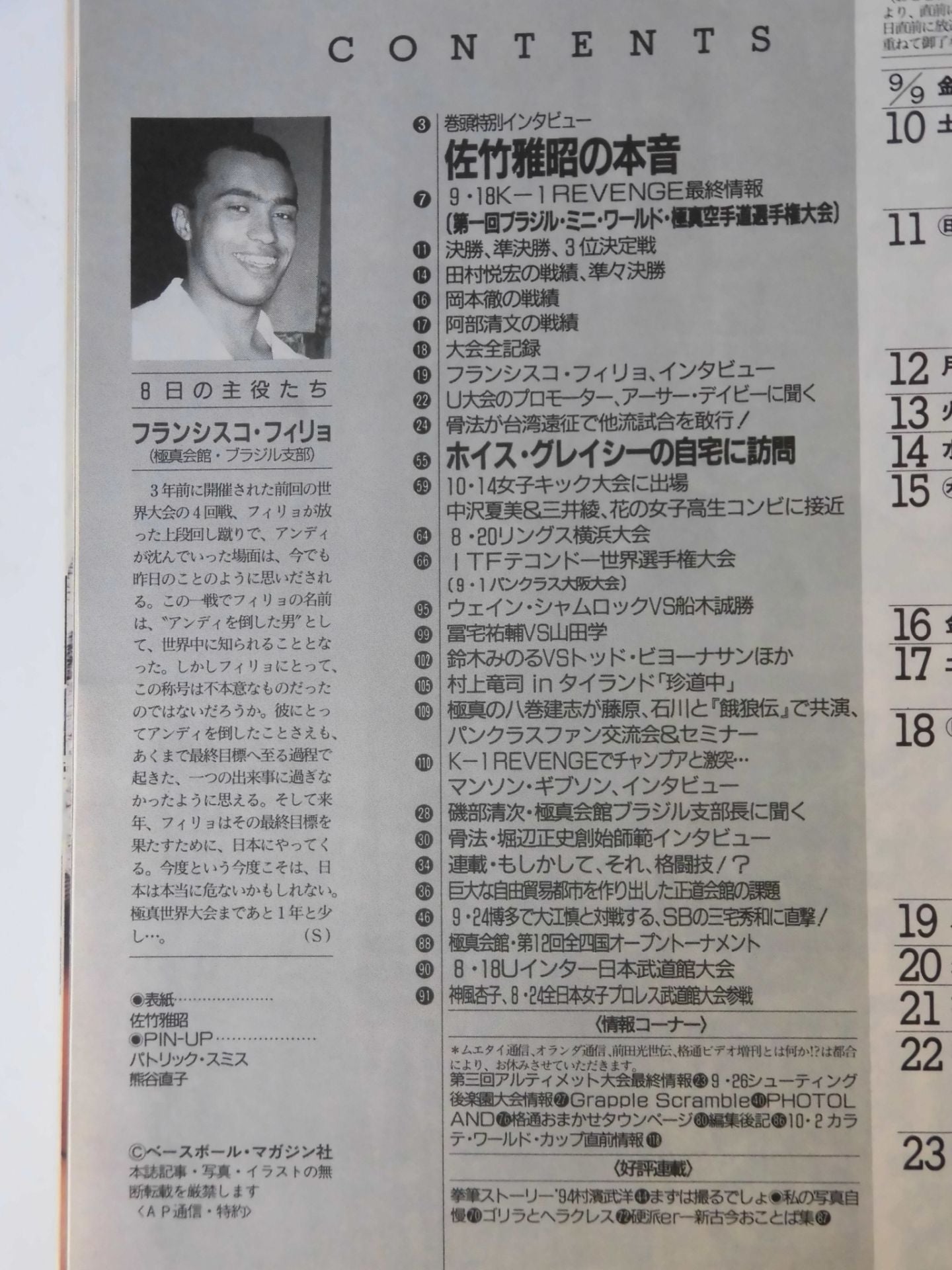 Martial Arts Communication 118