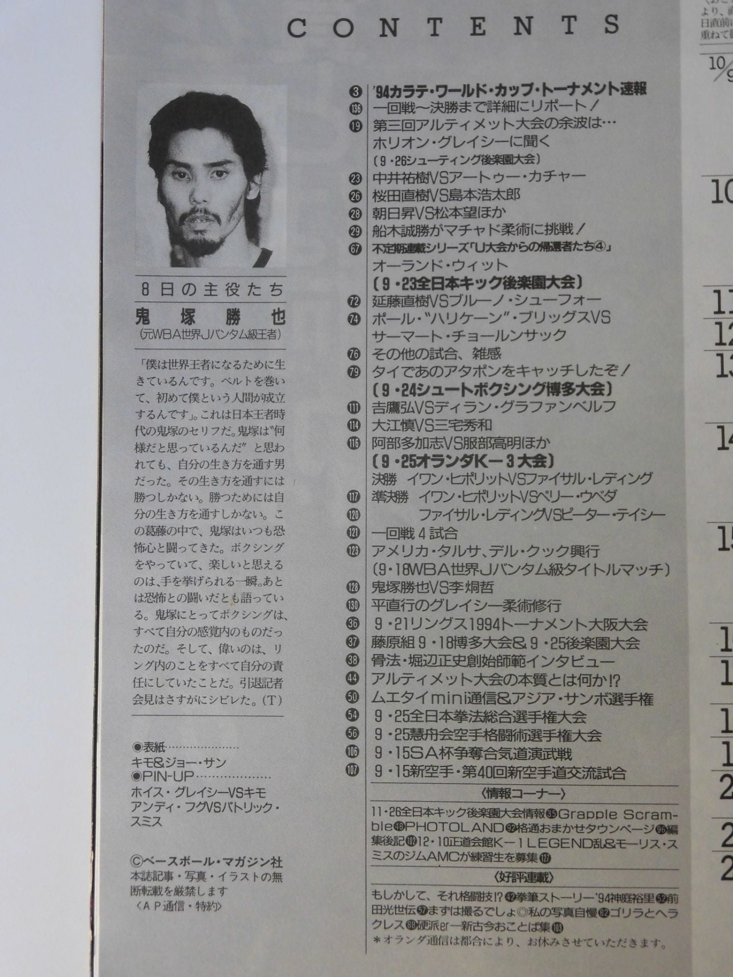 Martial Arts Communication 120