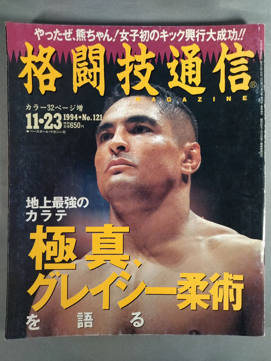 Martial Arts Communications 121