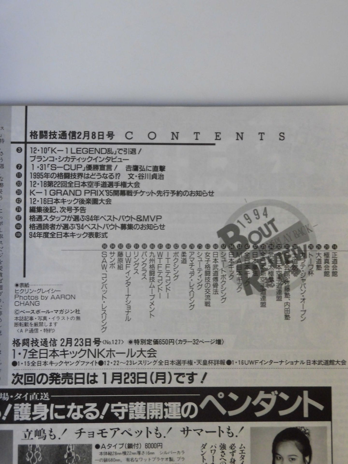 Martial Arts Communication 126