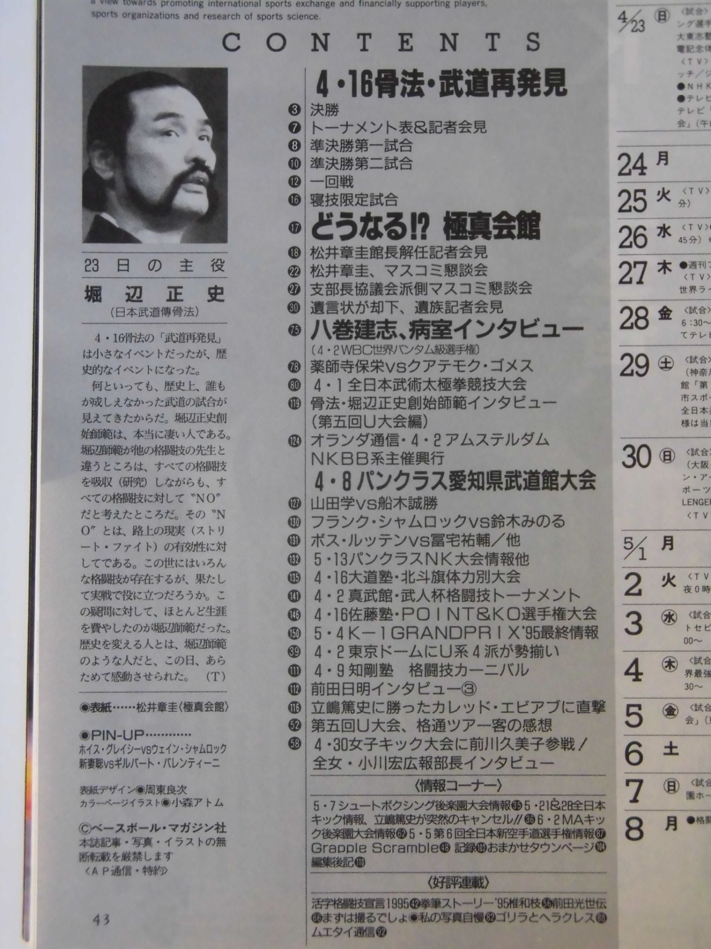 Martial Arts Communication 133